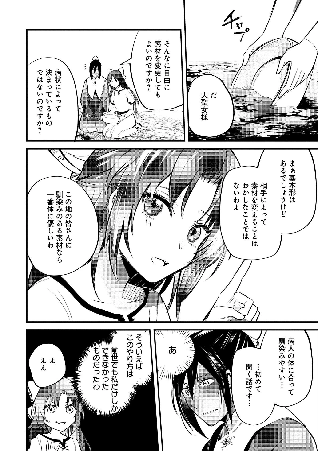 転生した大聖女は、聖女であることをひた隠す 第31話 - 28