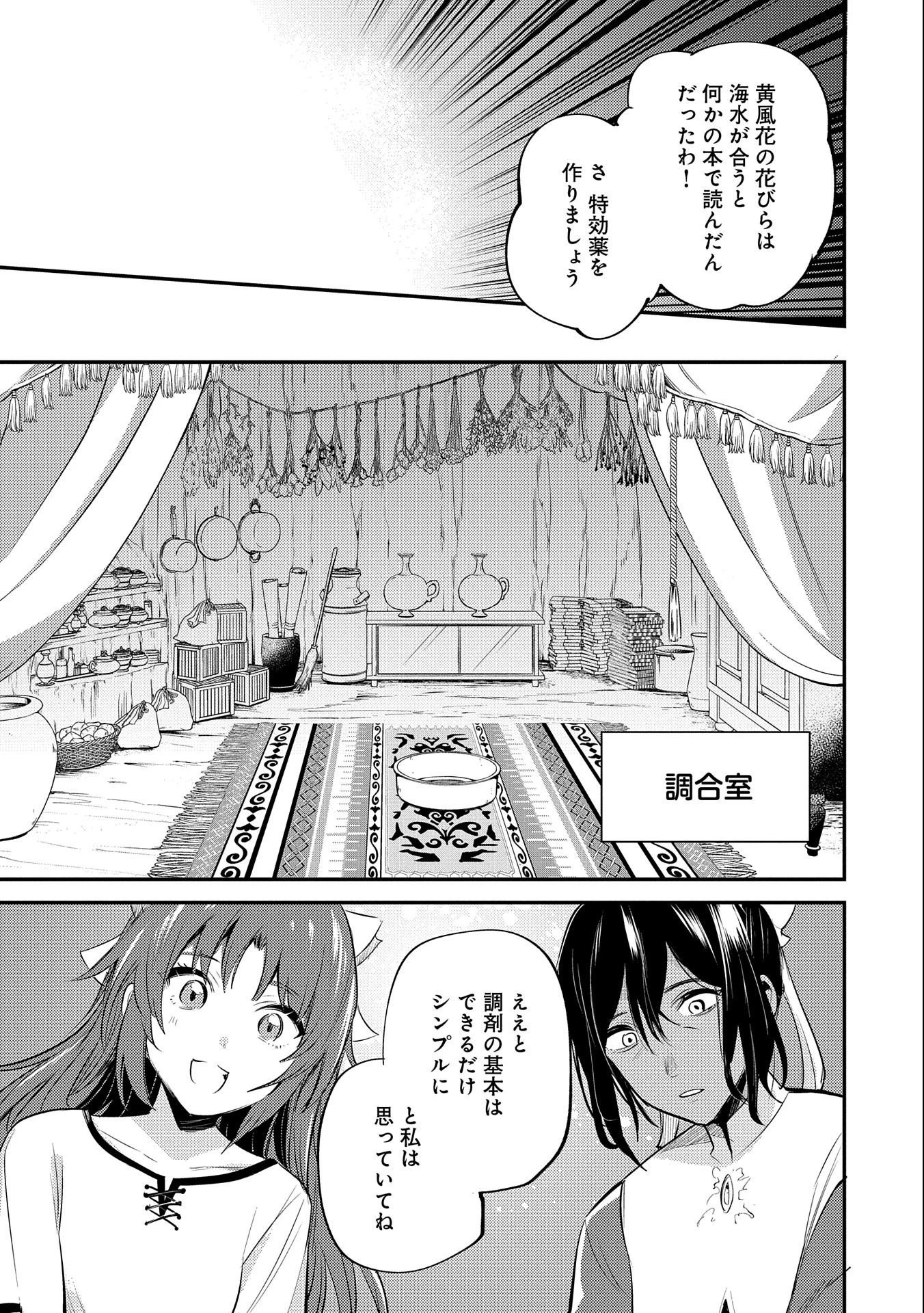 転生した大聖女は、聖女であることをひた隠す 第31話 - 29
