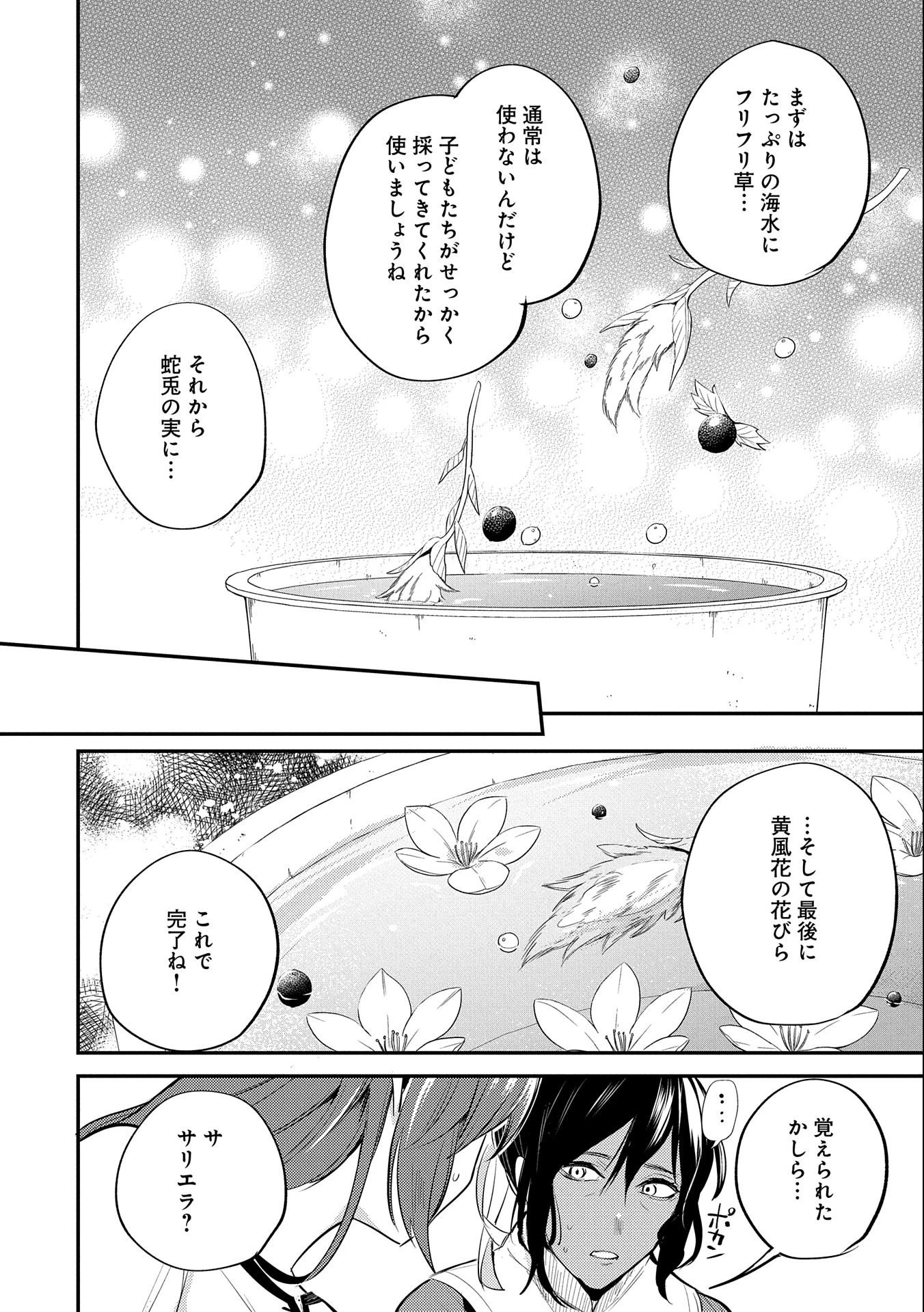 転生した大聖女は、聖女であることをひた隠す 第31話 - 30