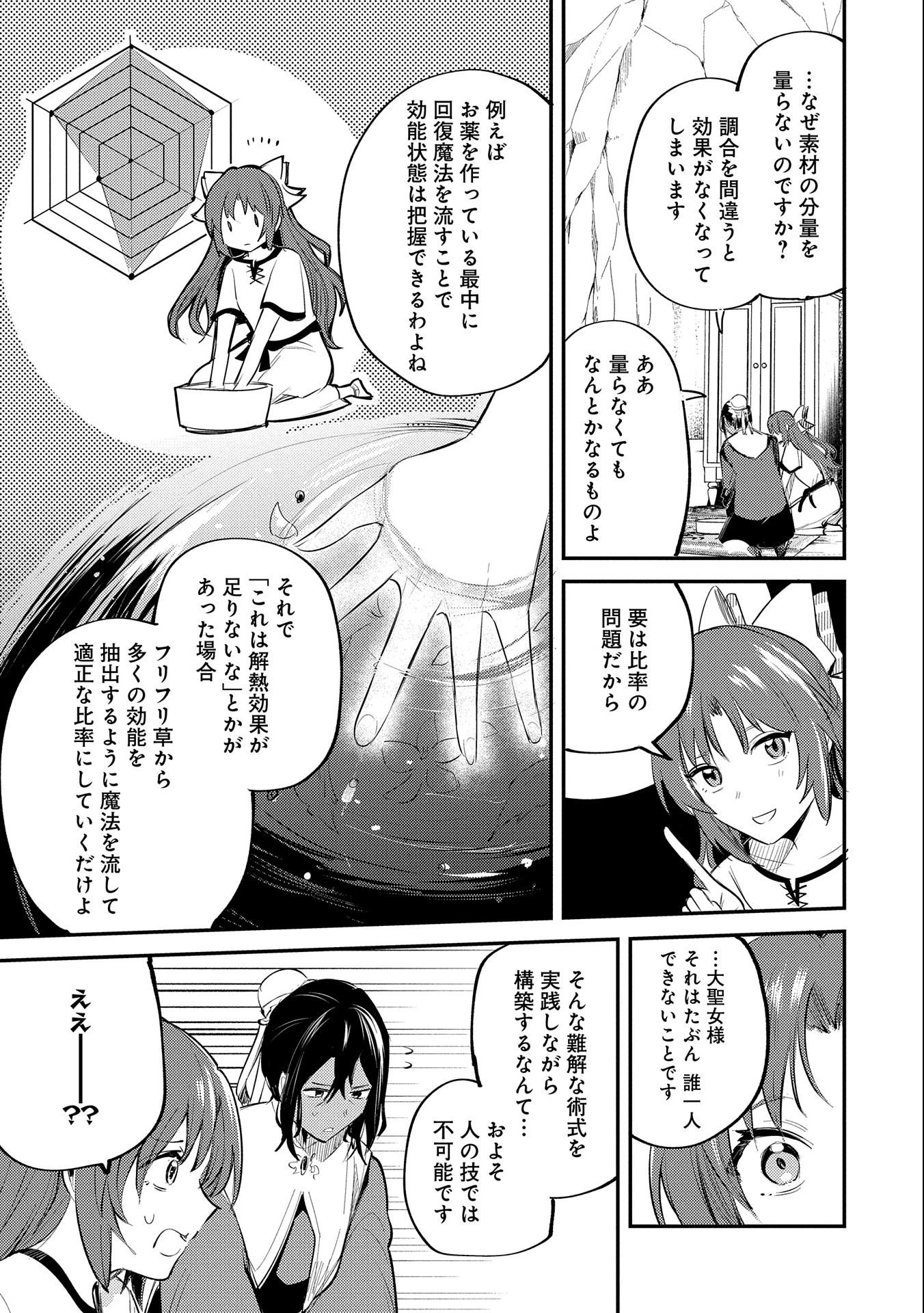 転生した大聖女は、聖女であることをひた隠す 第31話 - 31