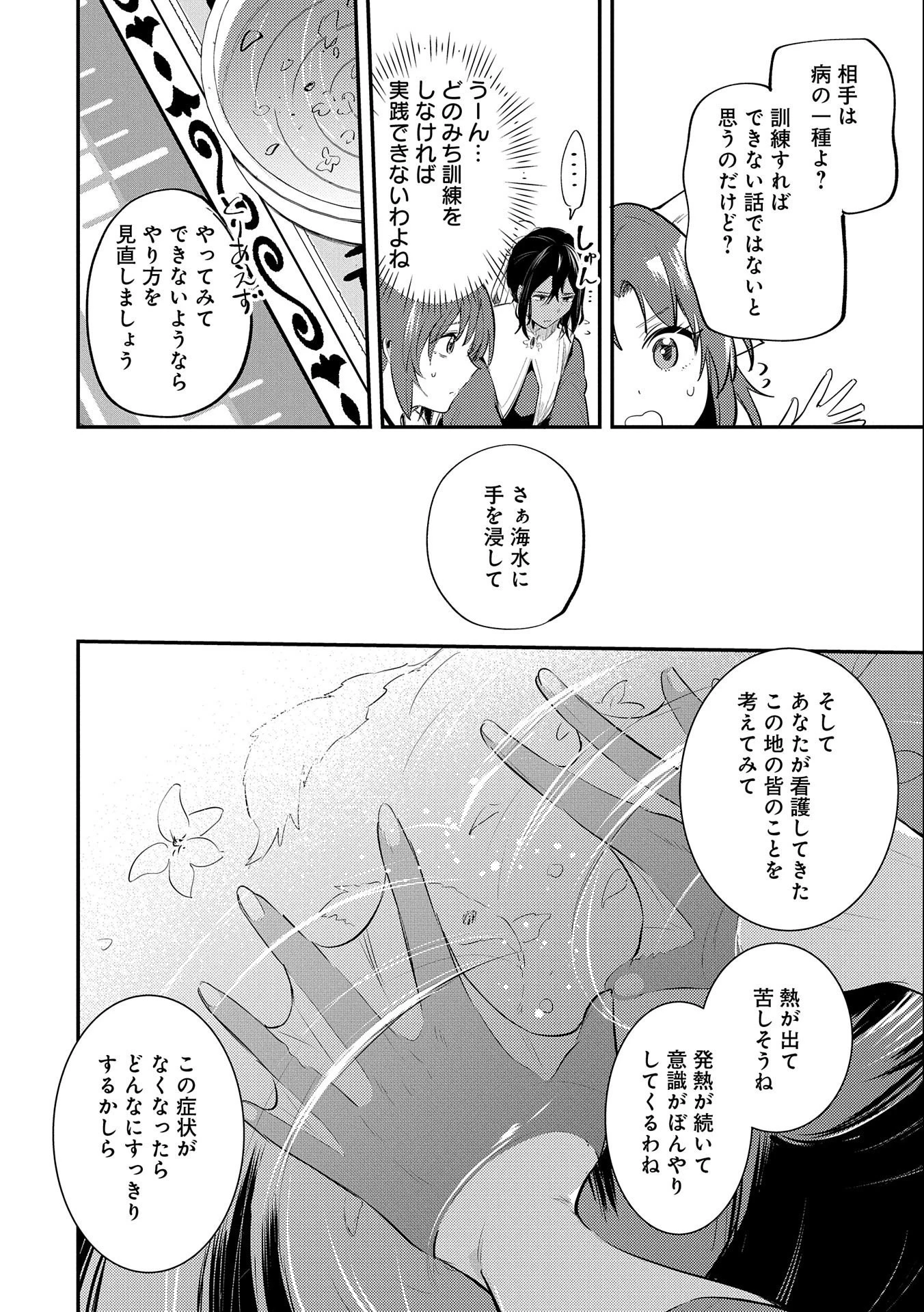 転生した大聖女は、聖女であることをひた隠す 第31話 - 32