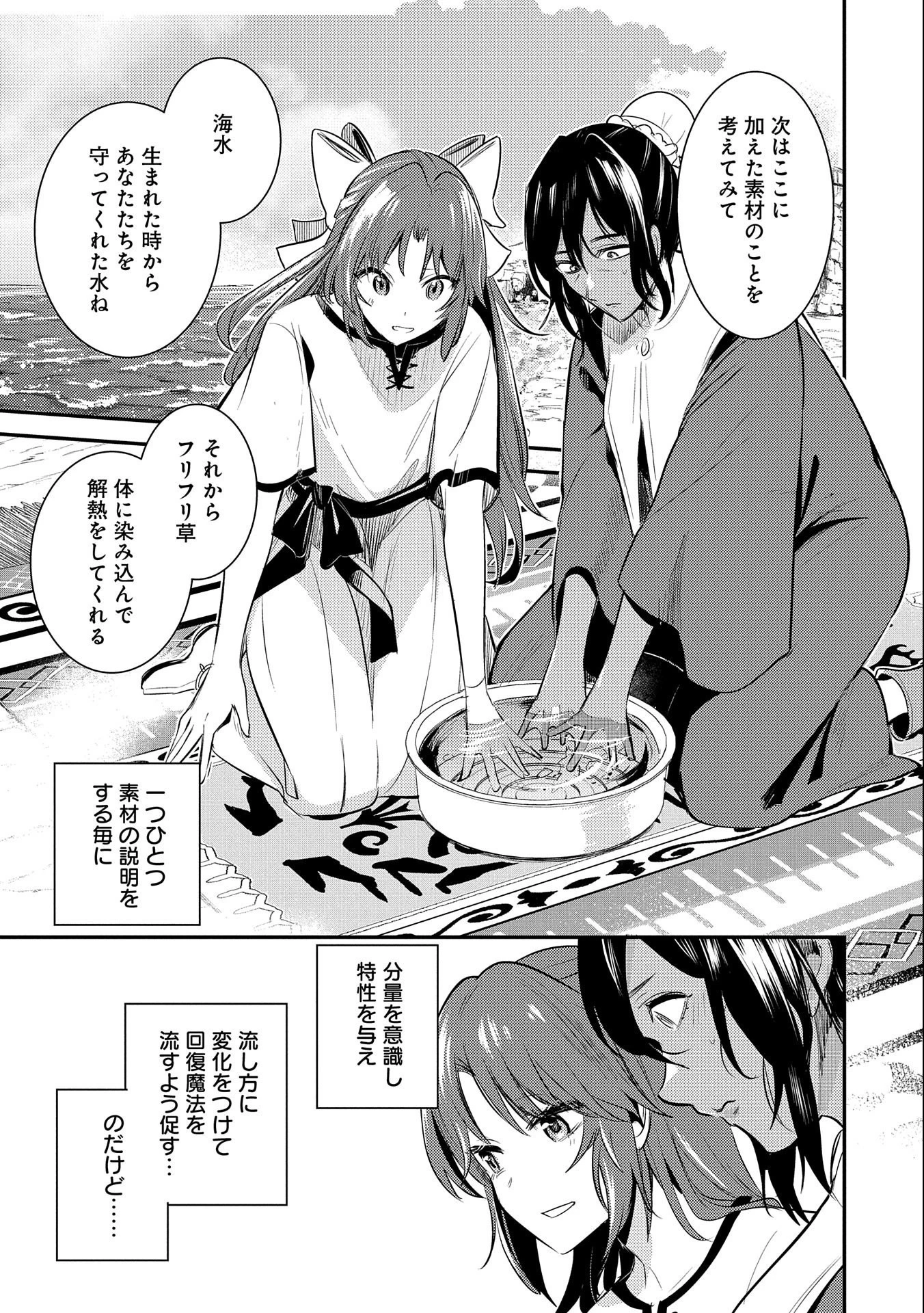 転生した大聖女は、聖女であることをひた隠す 第31話 - 33