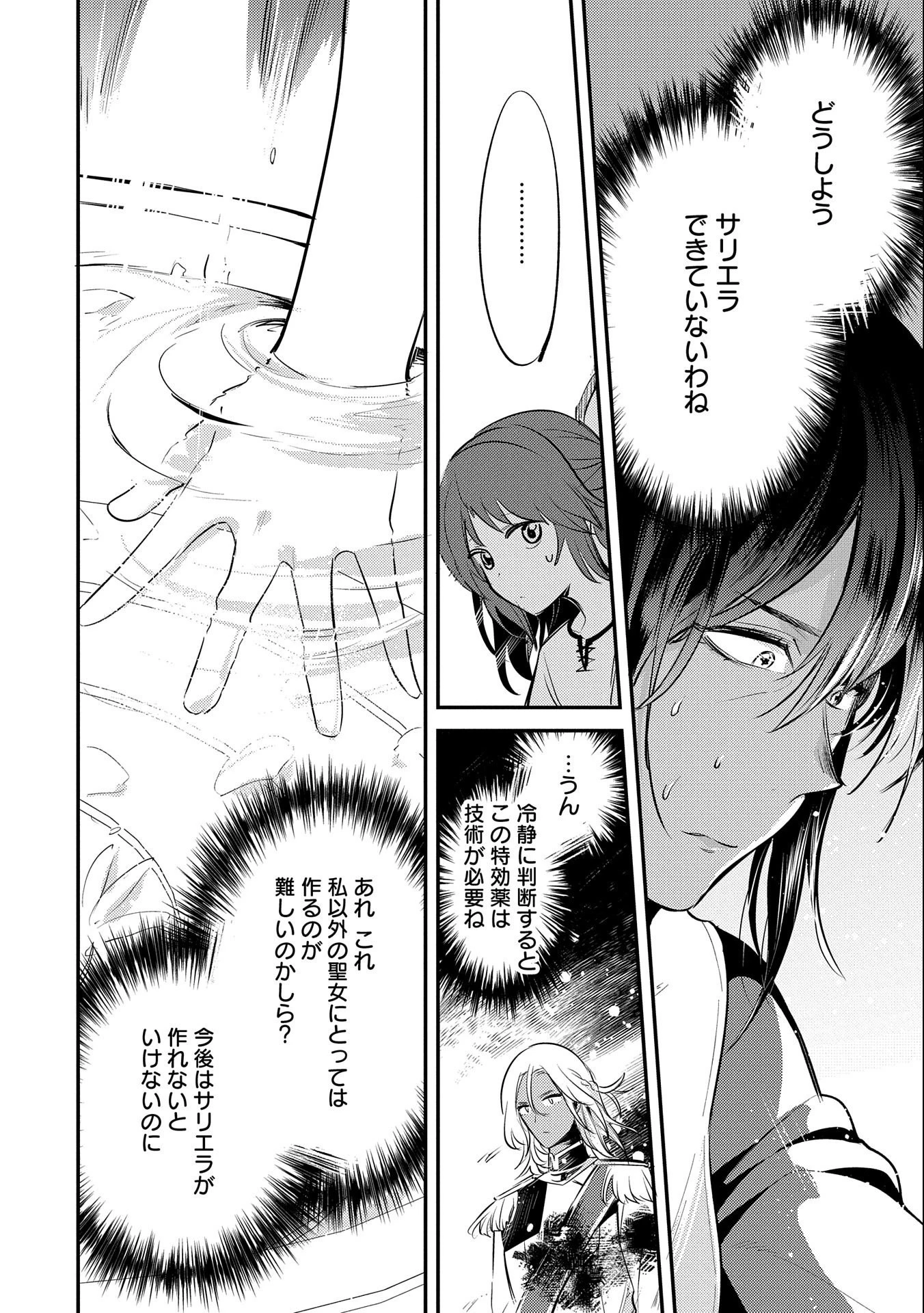 転生した大聖女は、聖女であることをひた隠す 第31話 - 34