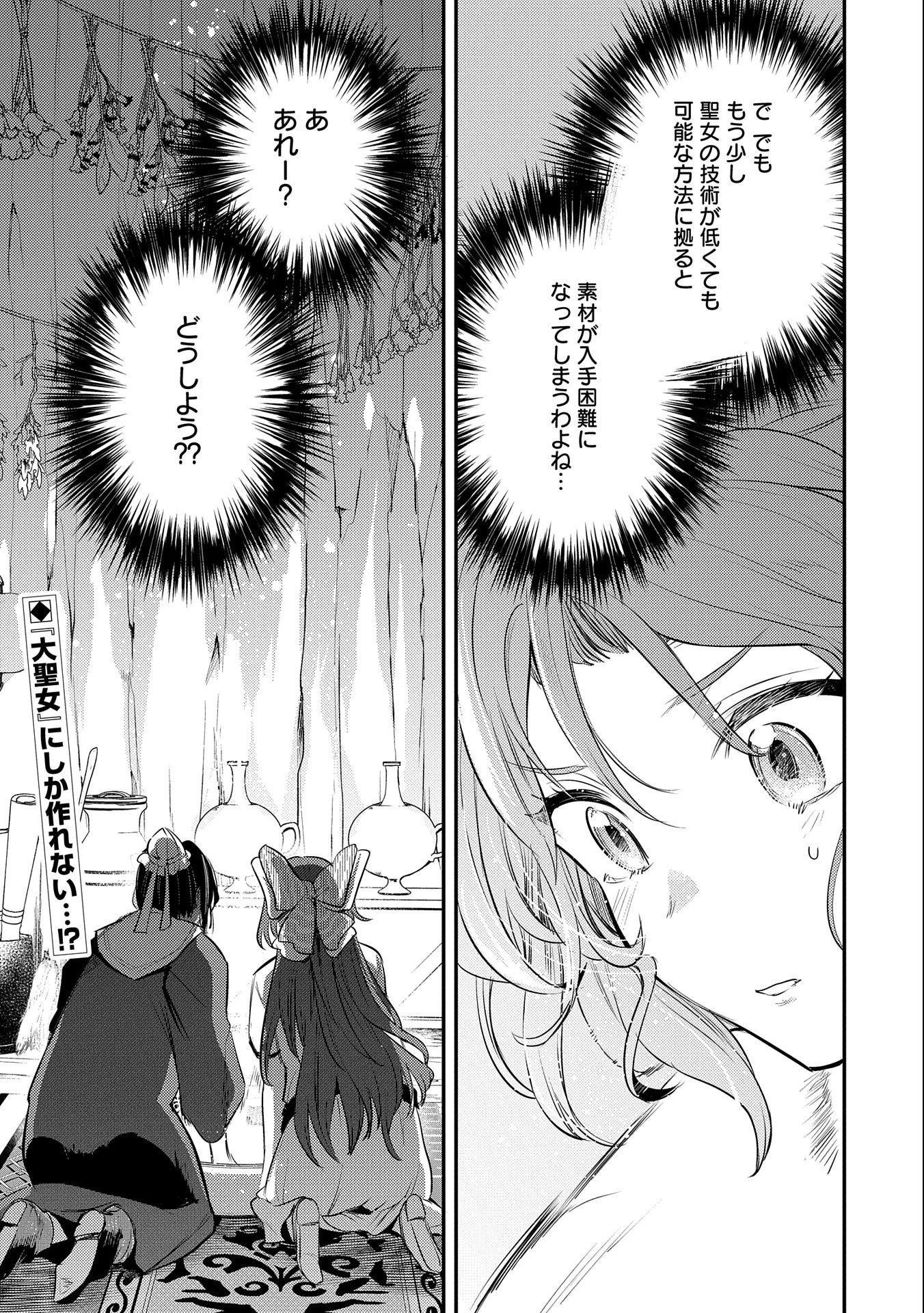 転生した大聖女は、聖女であることをひた隠す 第31話 - 35