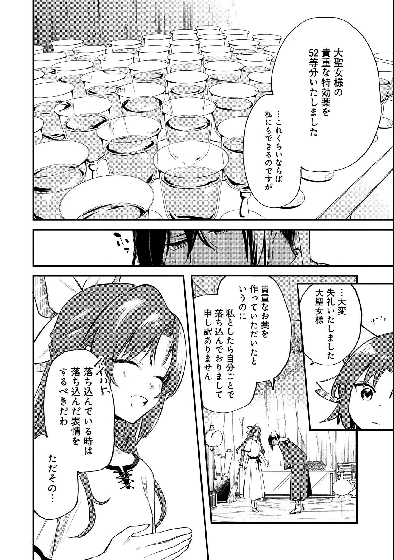 転生した大聖女は、聖女であることをひた隠す 第32話 - 2