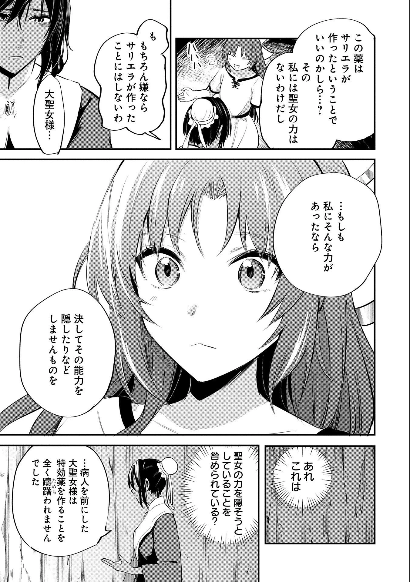 転生した大聖女は、聖女であることをひた隠す 第32話 - 3