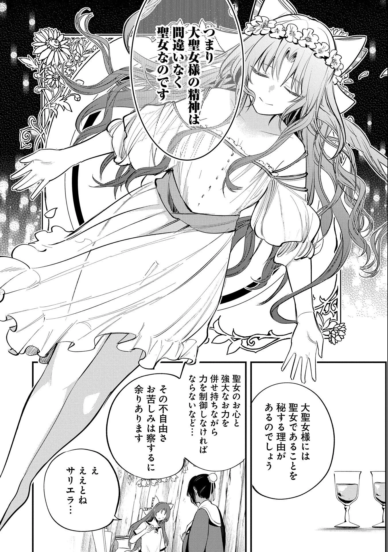 転生した大聖女は、聖女であることをひた隠す 第32話 - 4