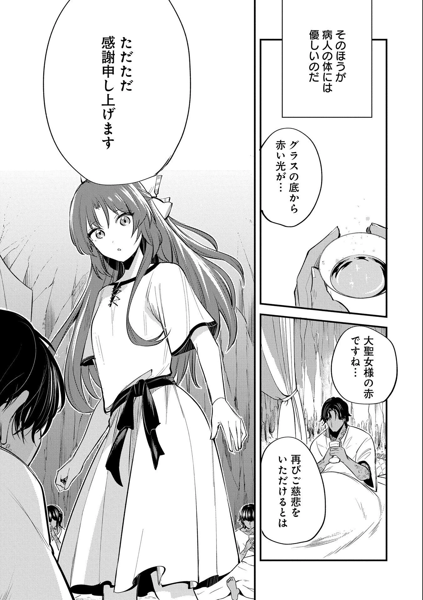 転生した大聖女は、聖女であることをひた隠す 第32話 - 7