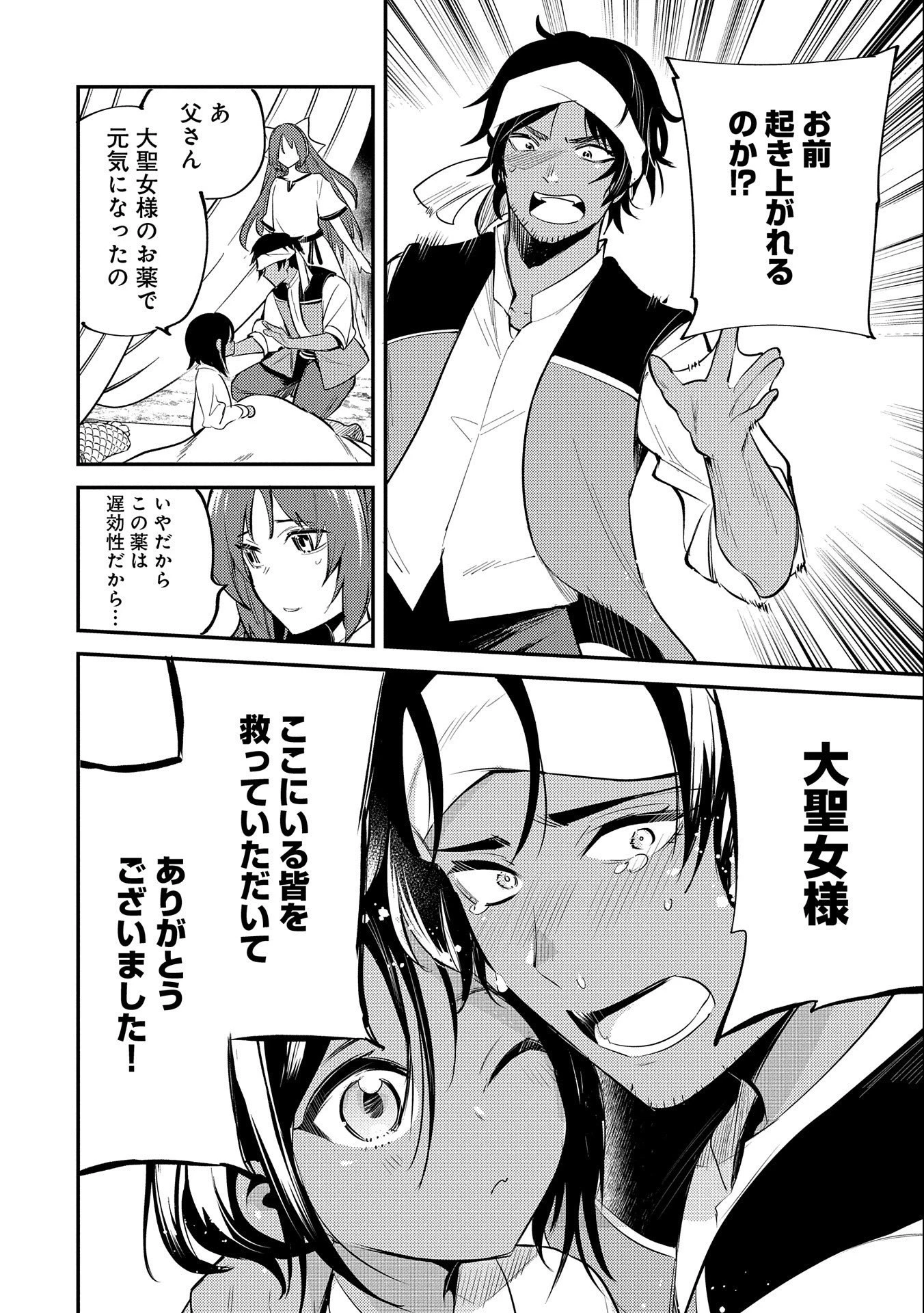 転生した大聖女は、聖女であることをひた隠す 第32話 - 10