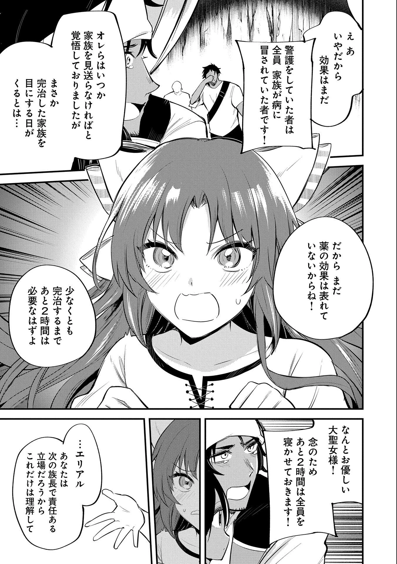 転生した大聖女は、聖女であることをひた隠す 第32話 - 11