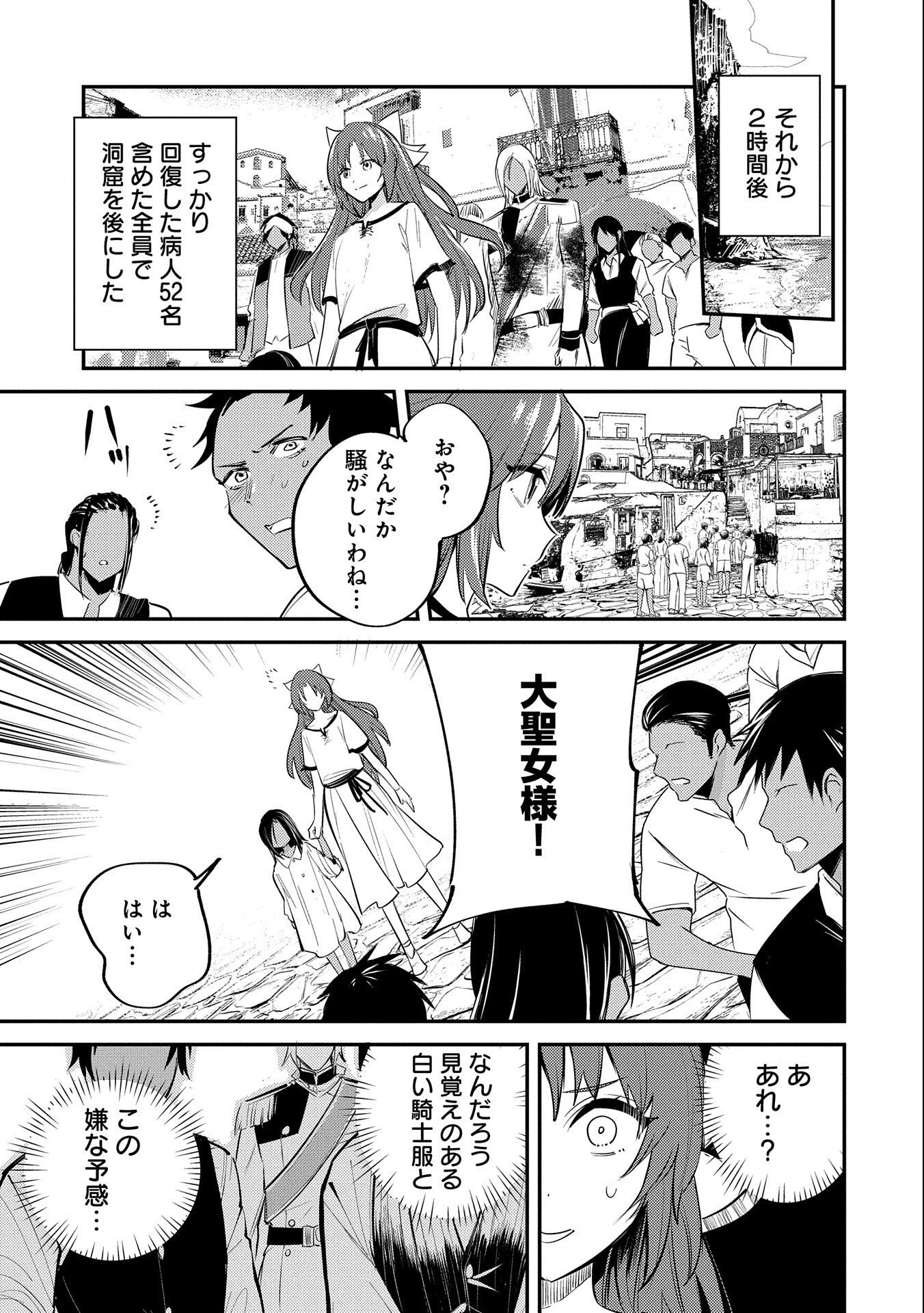 転生した大聖女は、聖女であることをひた隠す 第32話 - 13