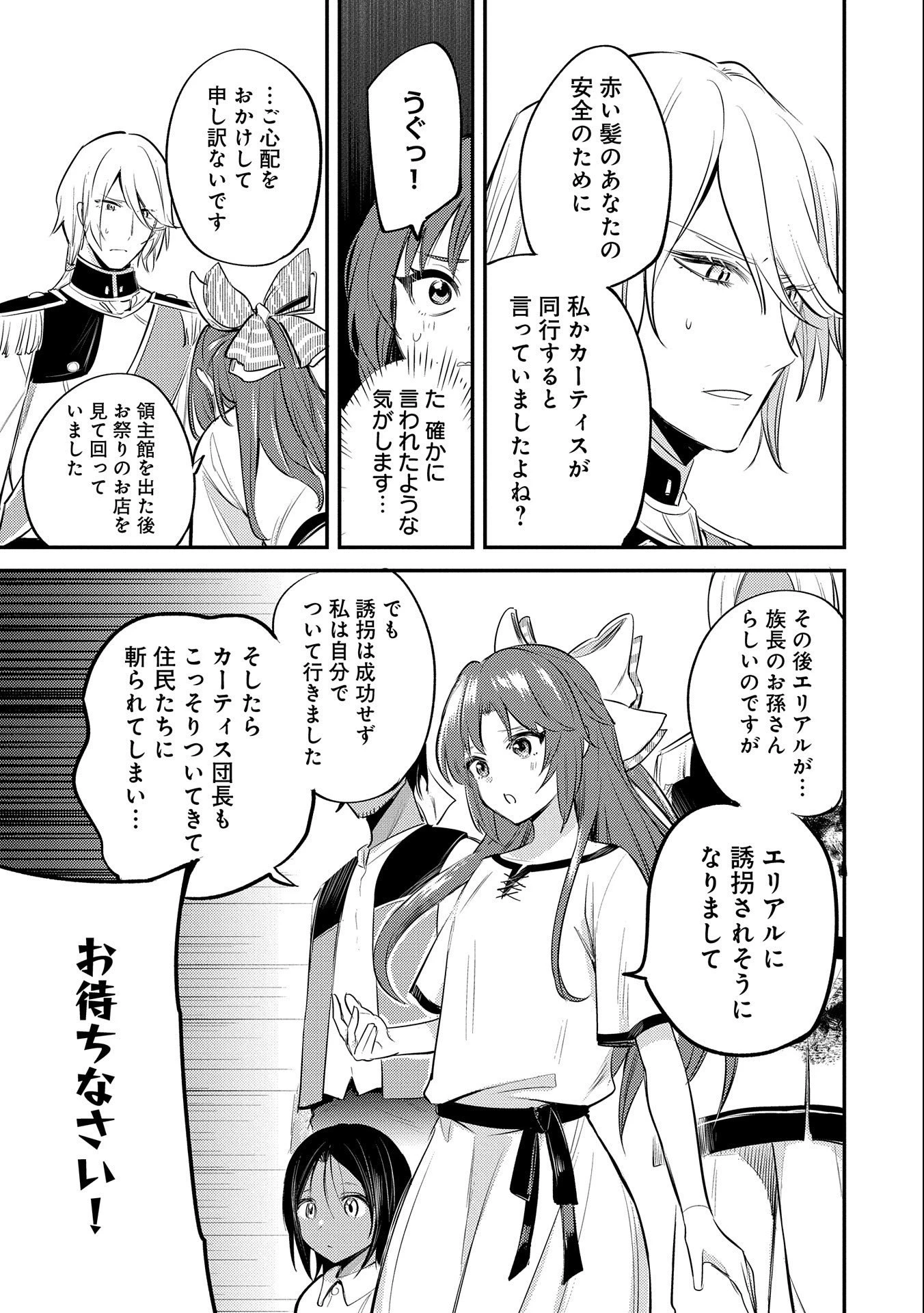 転生した大聖女は、聖女であることをひた隠す 第32話 - 15