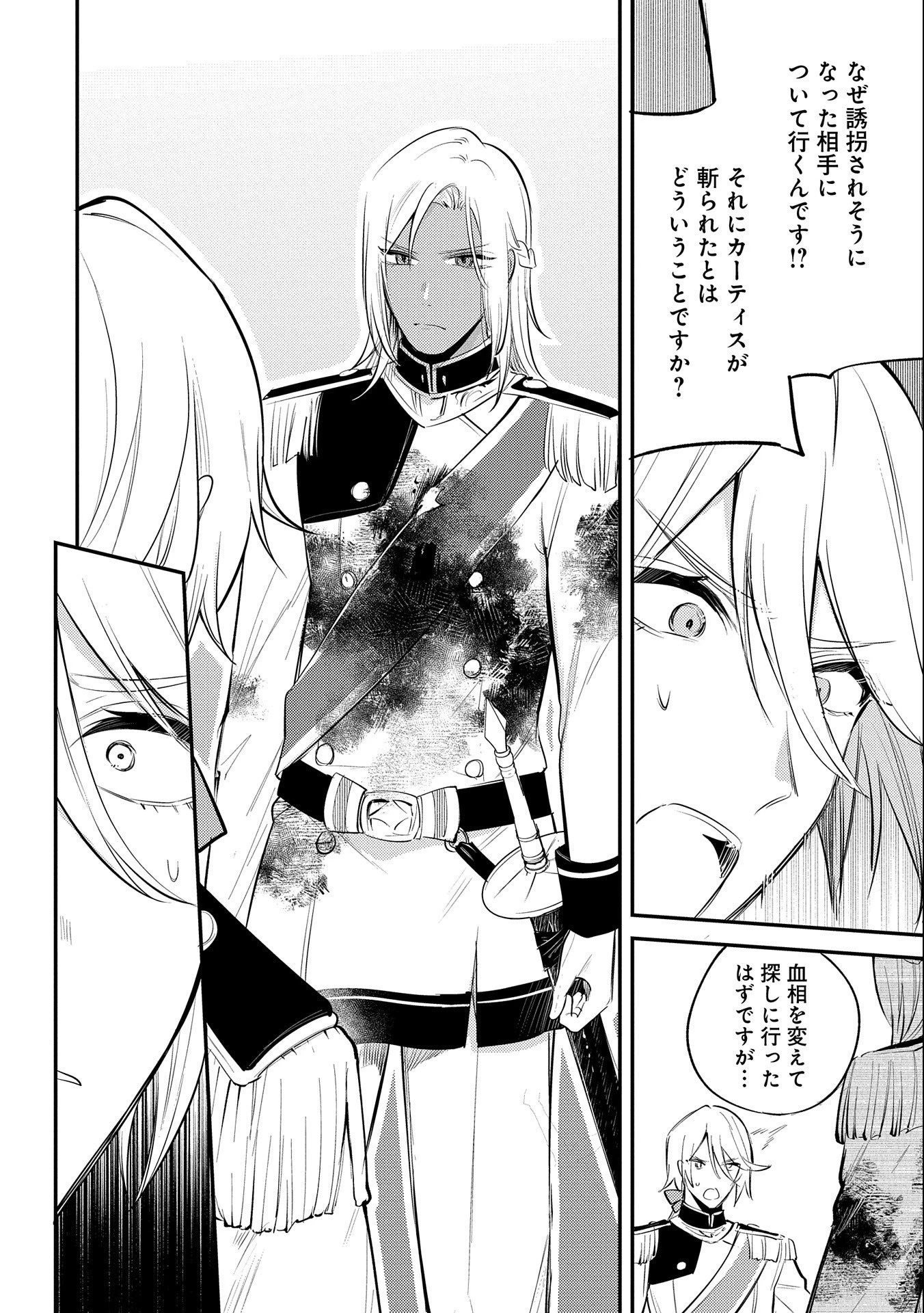 転生した大聖女は、聖女であることをひた隠す 第32話 - 16