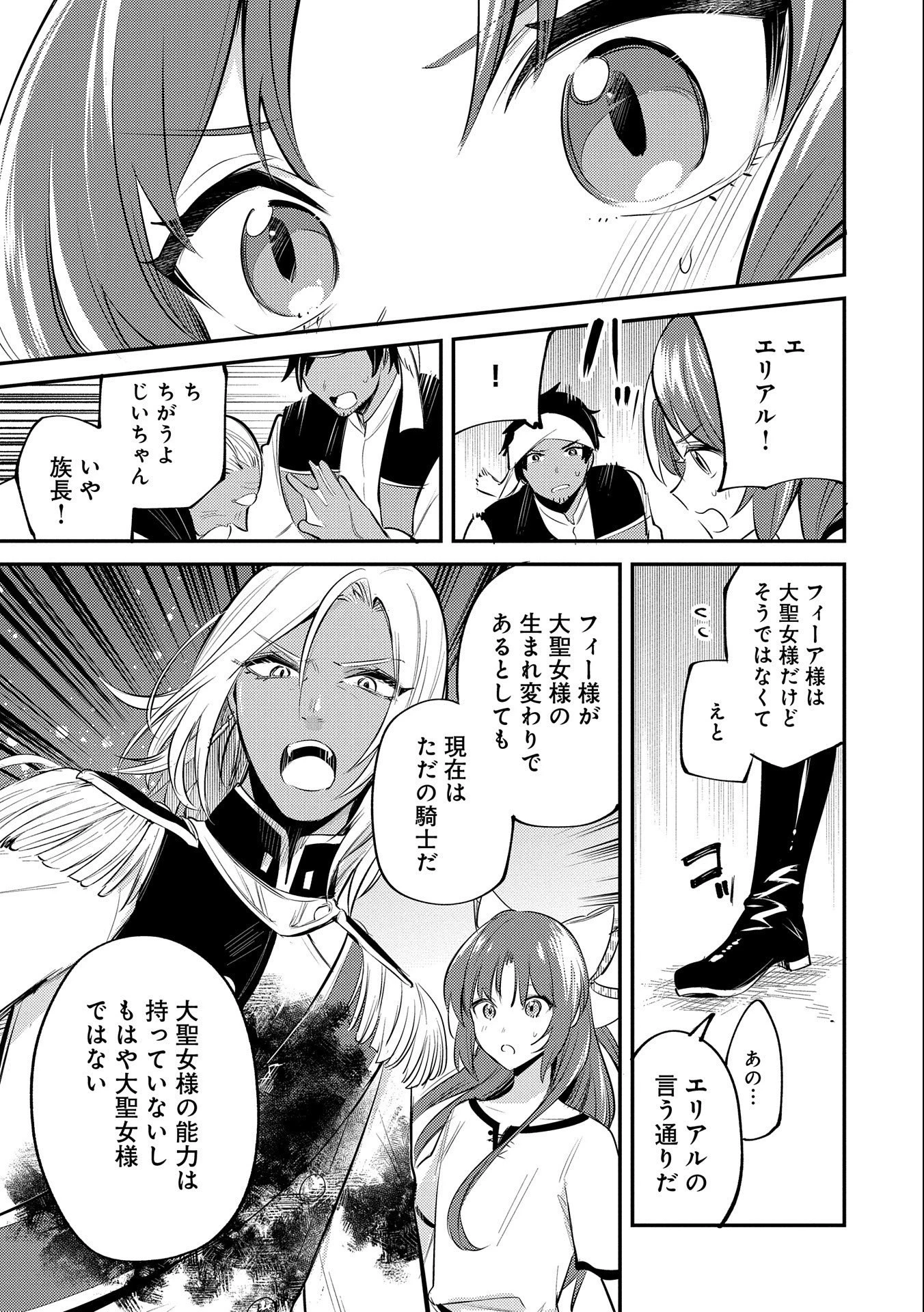 転生した大聖女は、聖女であることをひた隠す 第32話 - 19