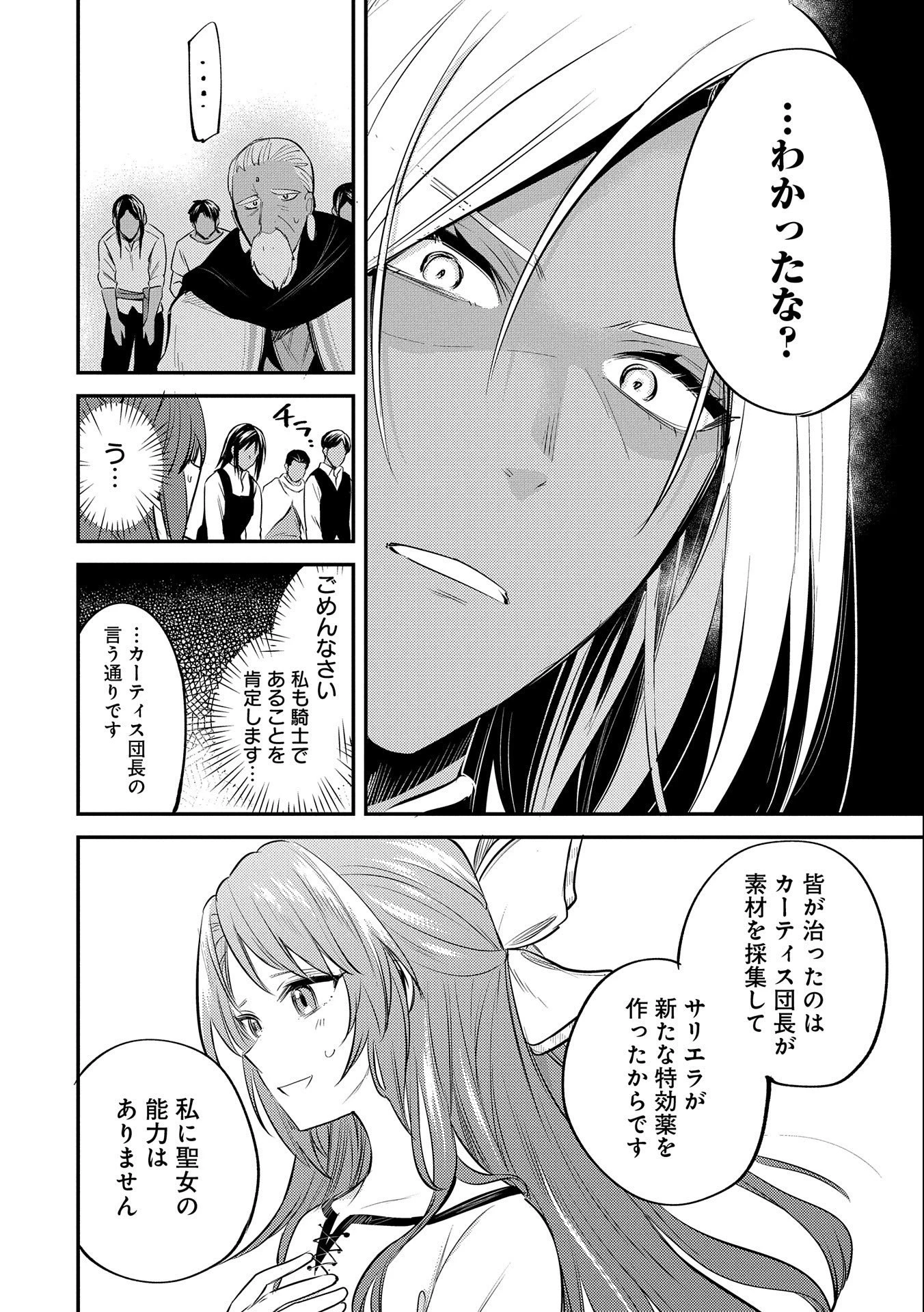 転生した大聖女は、聖女であることをひた隠す 第32話 - 20