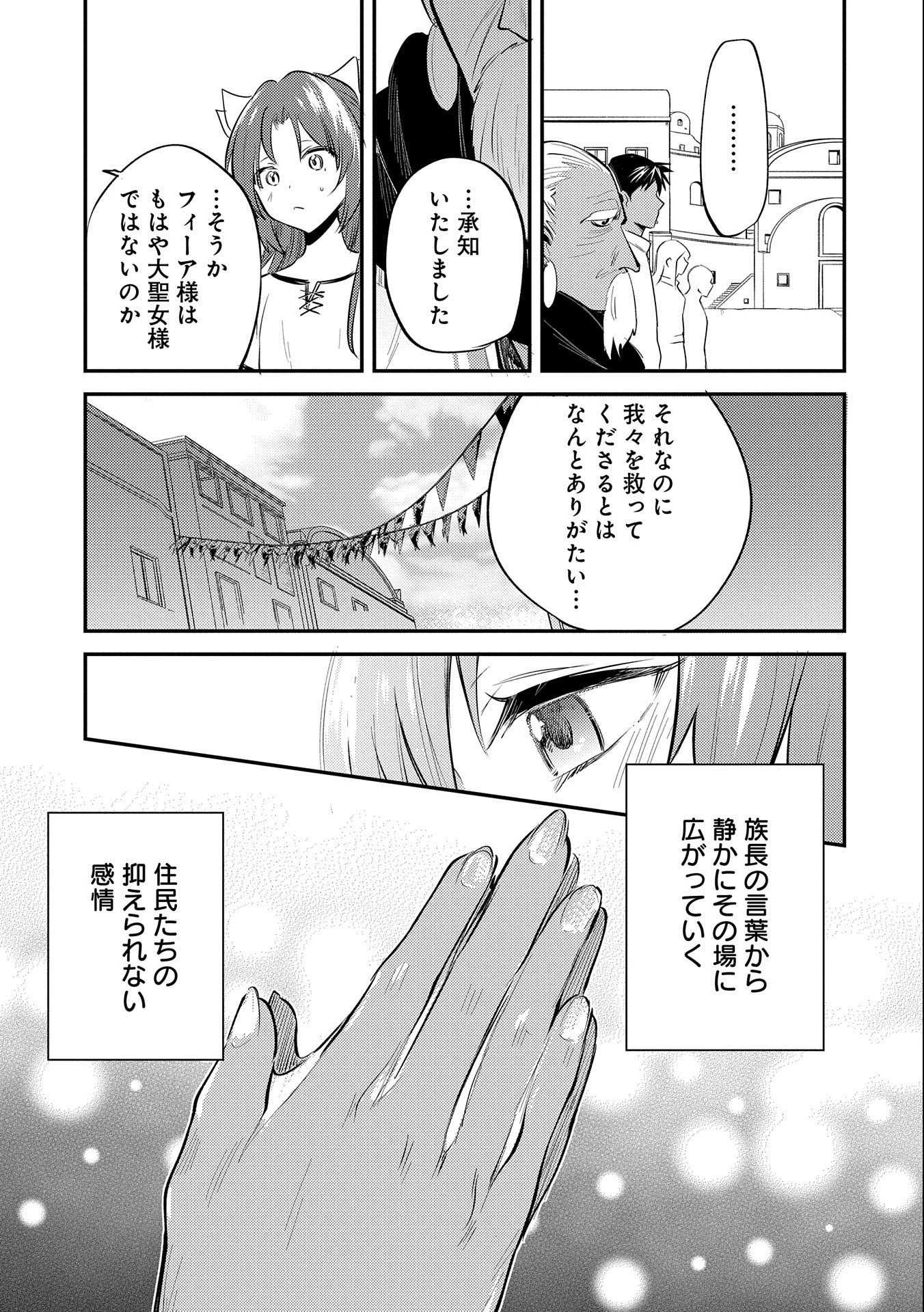 転生した大聖女は、聖女であることをひた隠す 第32話 - 21