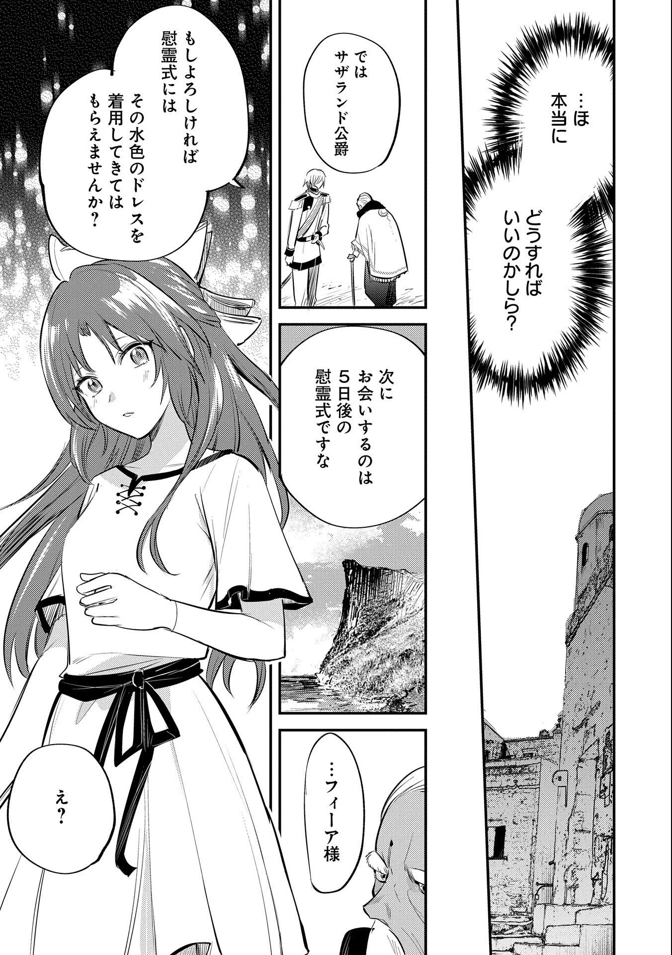 転生した大聖女は、聖女であることをひた隠す 第32話 - 23
