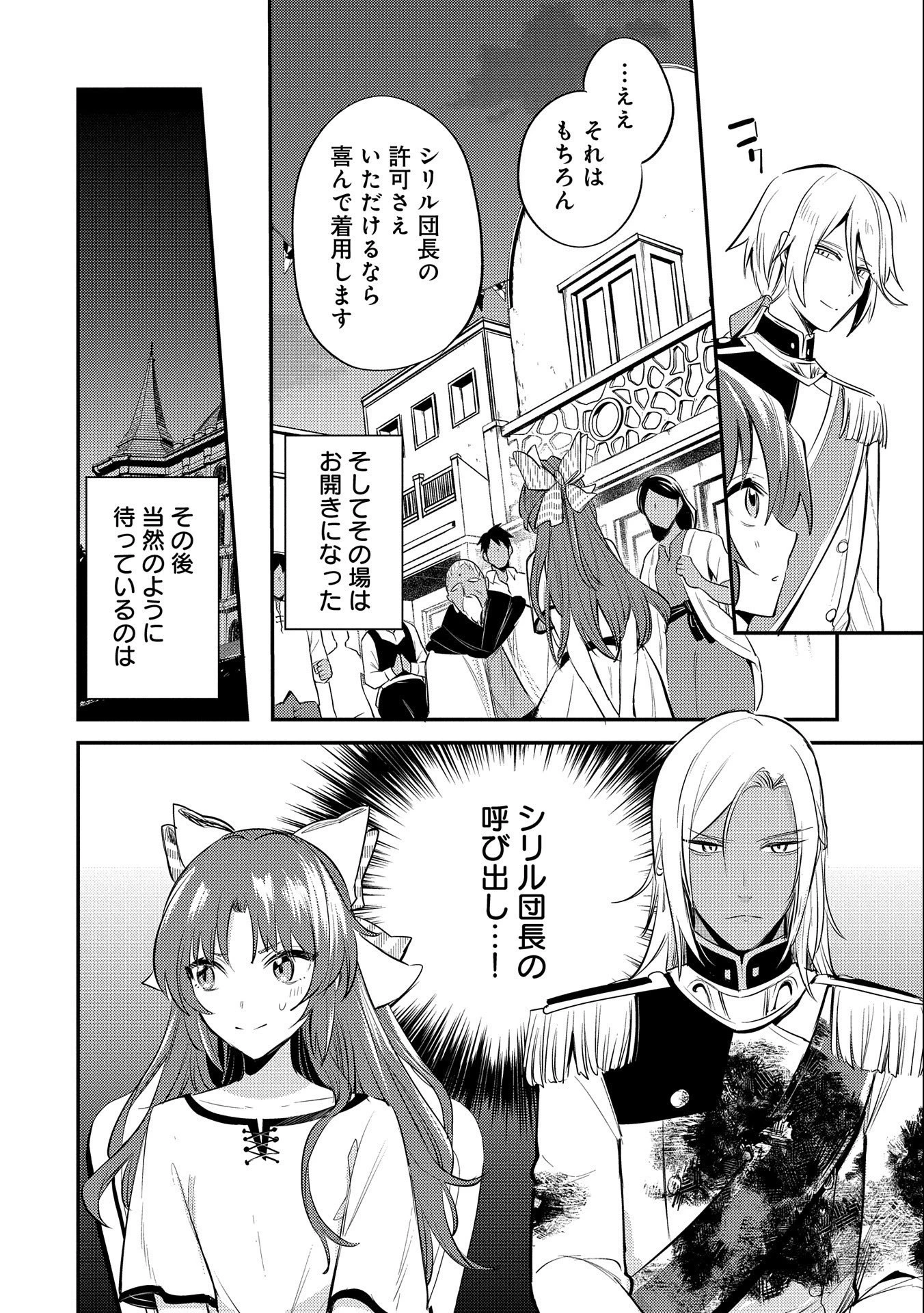 転生した大聖女は、聖女であることをひた隠す 第32話 - 24