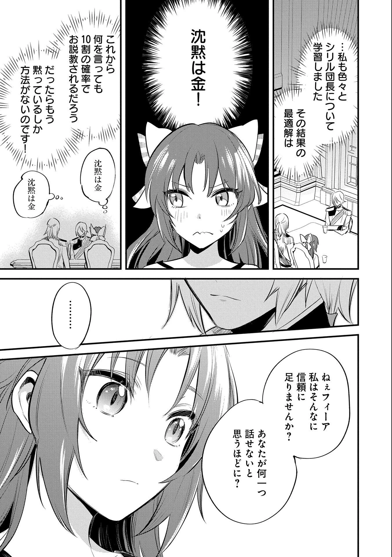 転生した大聖女は、聖女であることをひた隠す 第32話 - 25