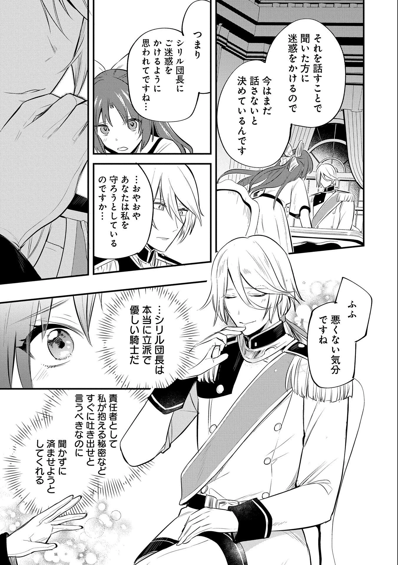 転生した大聖女は、聖女であることをひた隠す 第32話 - 27