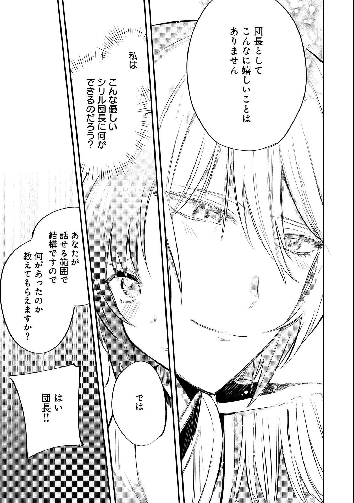 転生した大聖女は、聖女であることをひた隠す 第32話 - 29