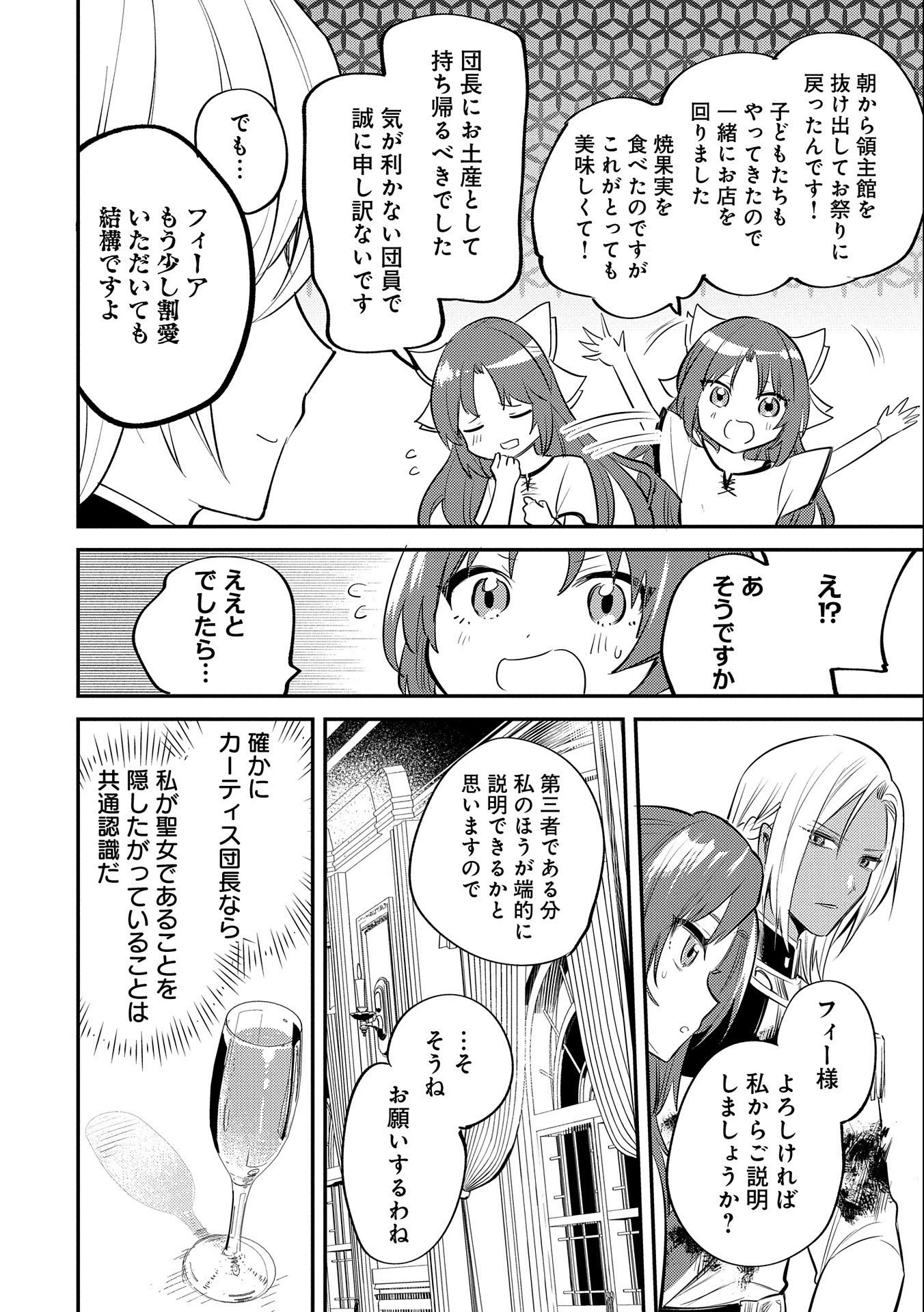 転生した大聖女は、聖女であることをひた隠す 第32話 - 30