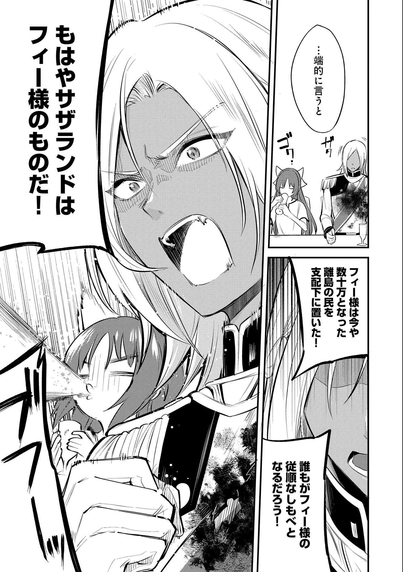 転生した大聖女は、聖女であることをひた隠す 第32話 - 31