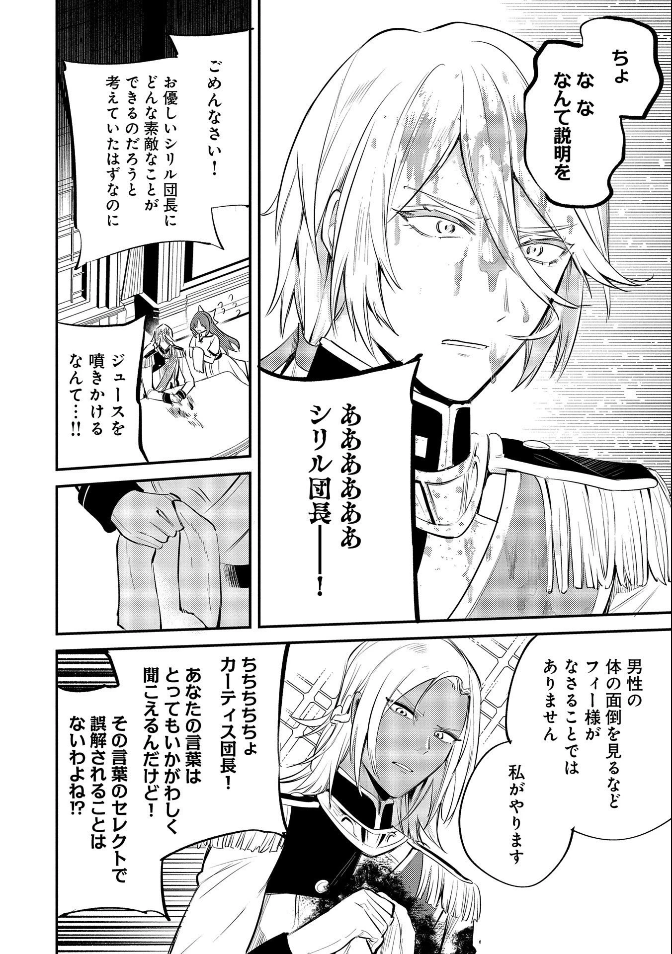 転生した大聖女は、聖女であることをひた隠す 第32話 - 32