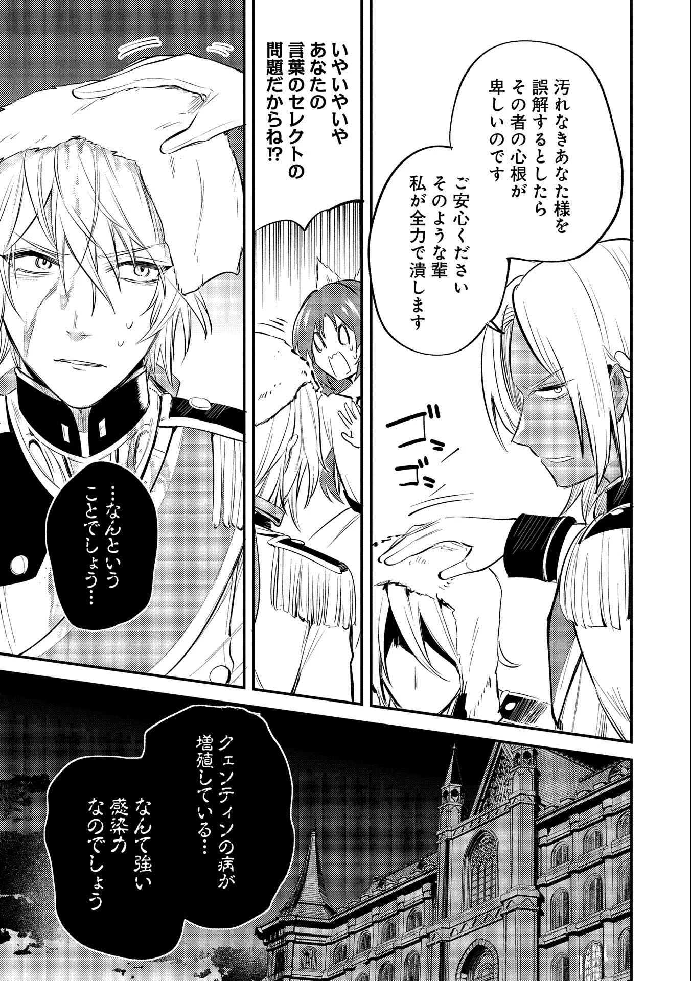 転生した大聖女は、聖女であることをひた隠す 第32話 - 33