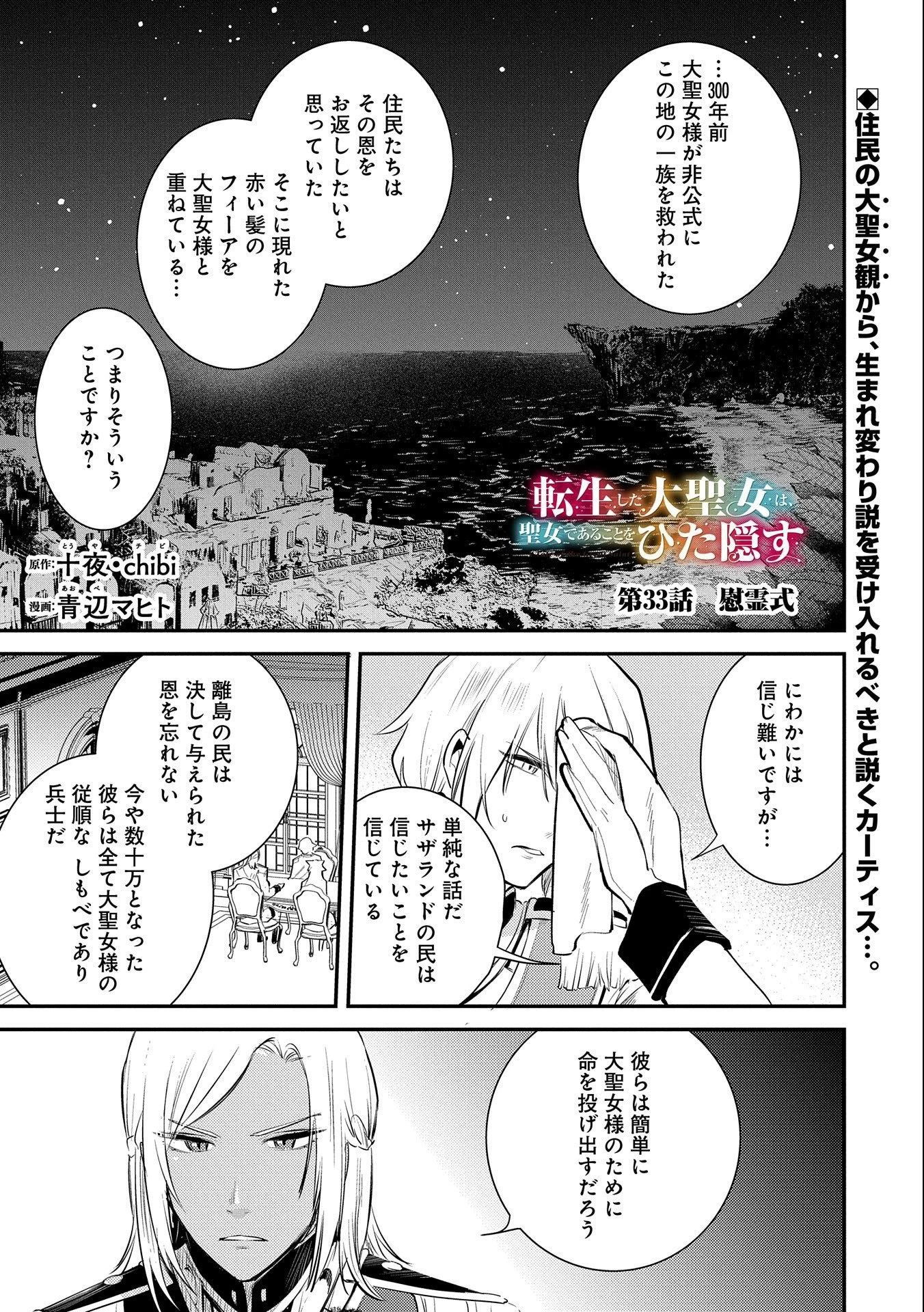 転生した大聖女は、聖女であることをひた隠す 第33話 - 1