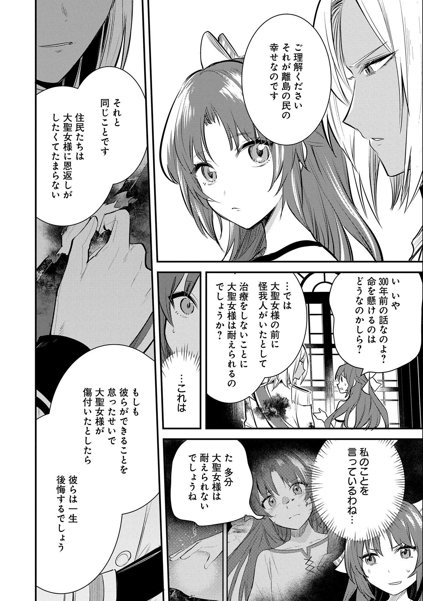 転生した大聖女は、聖女であることをひた隠す 第33話 - 2