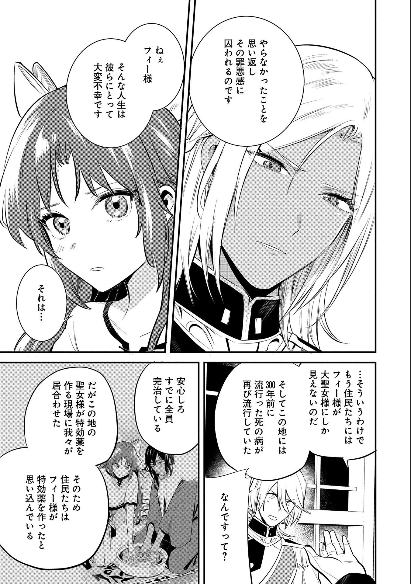 転生した大聖女は、聖女であることをひた隠す 第33話 - 3