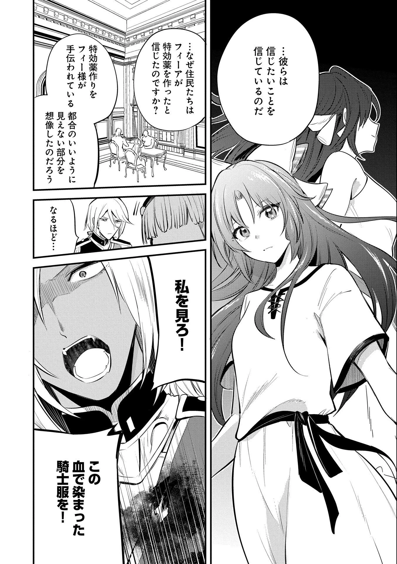 転生した大聖女は、聖女であることをひた隠す 第33話 - 4