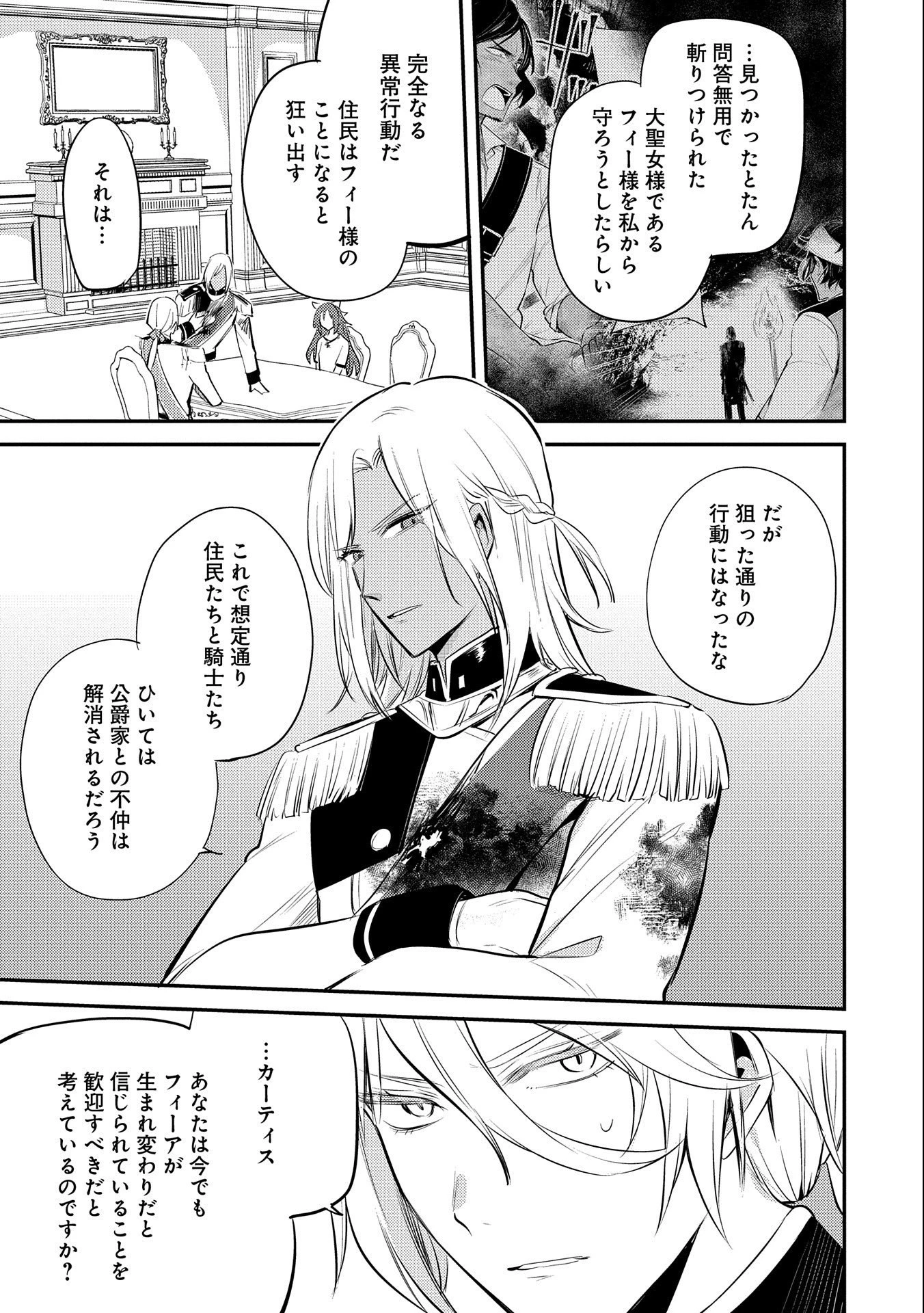 転生した大聖女は、聖女であることをひた隠す 第33話 - 5