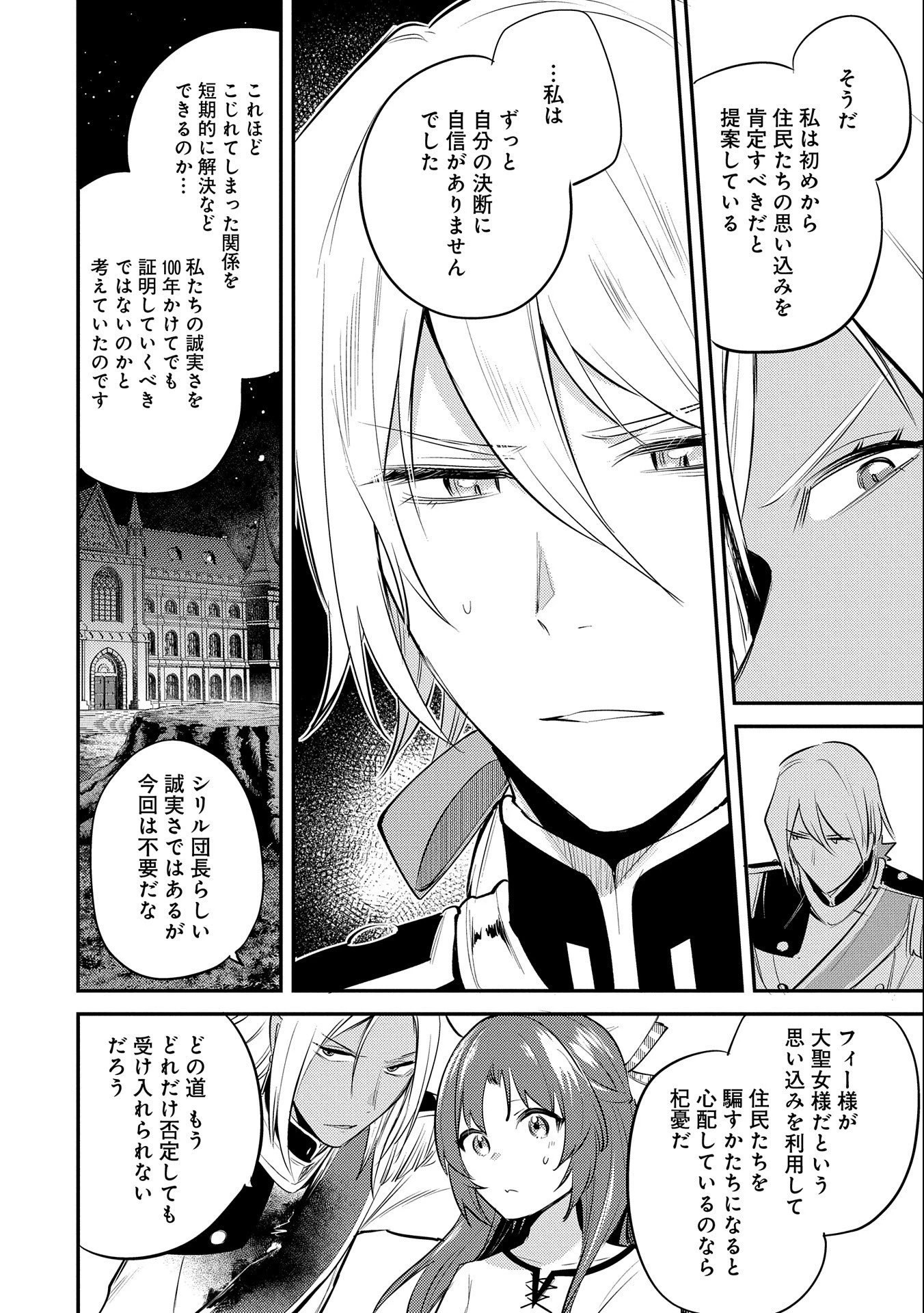 転生した大聖女は、聖女であることをひた隠す 第33話 - 6