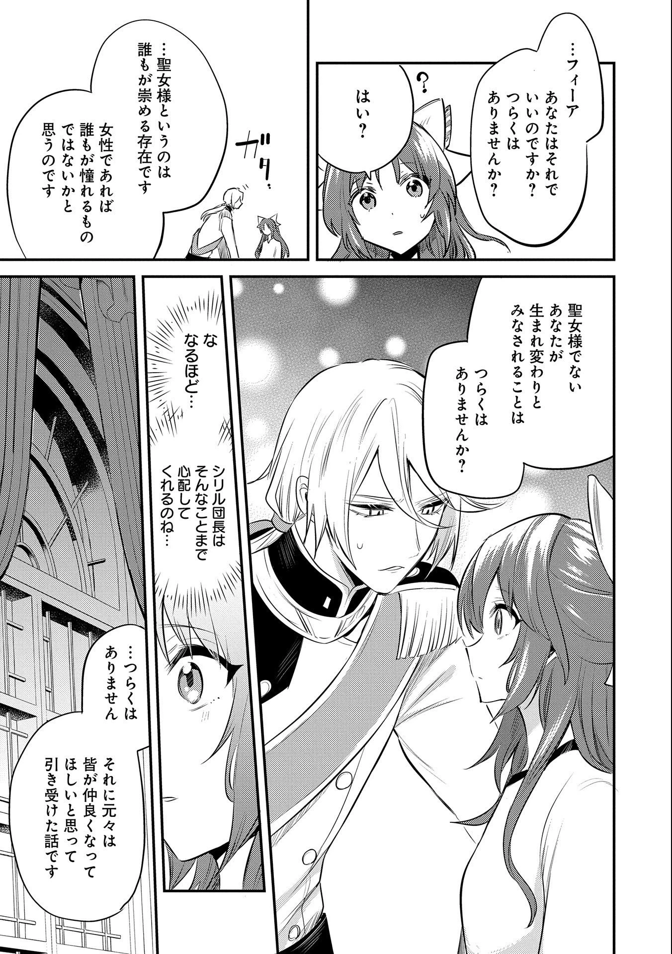 転生した大聖女は、聖女であることをひた隠す 第33話 - 7