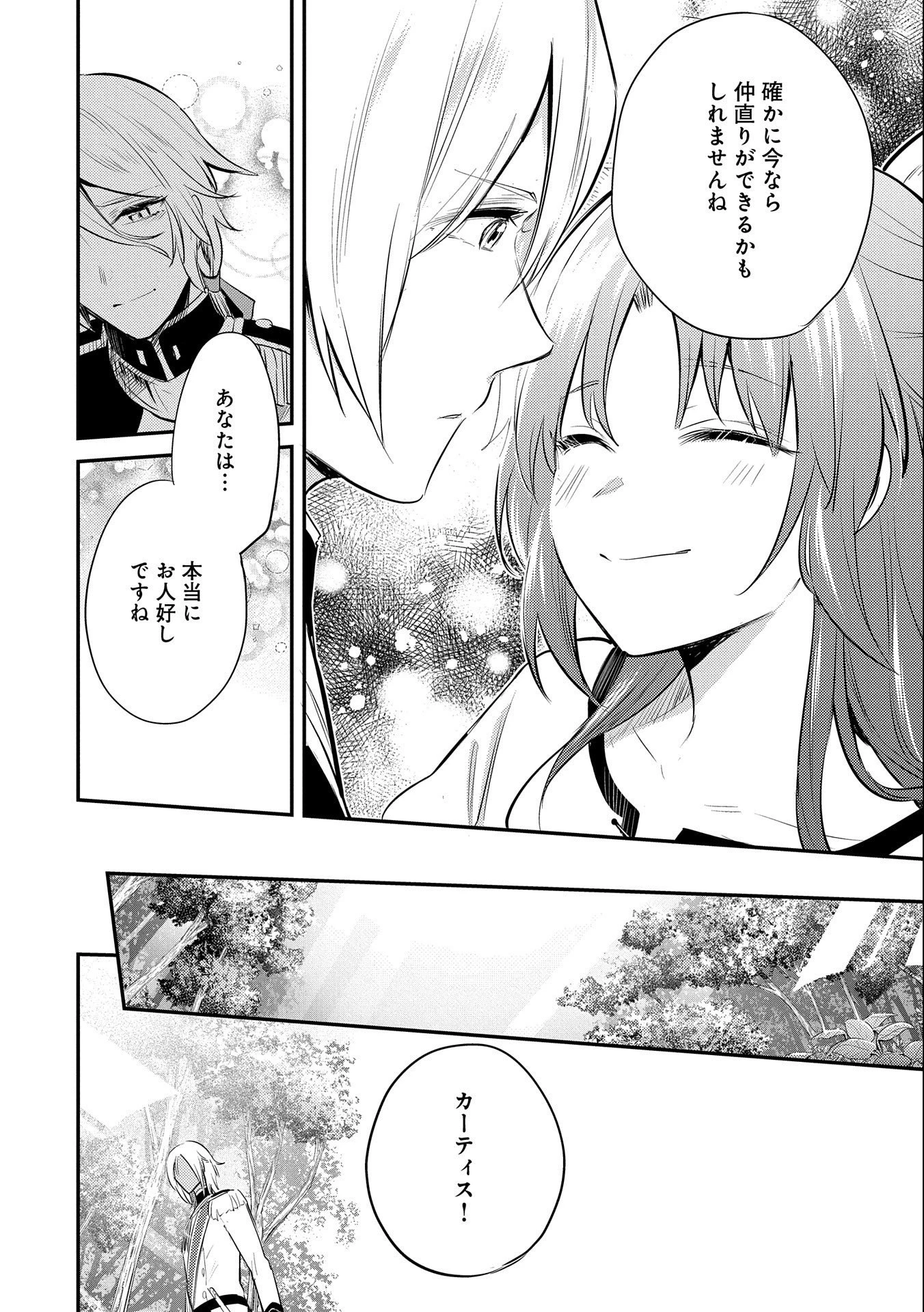 転生した大聖女は、聖女であることをひた隠す 第33話 - 8