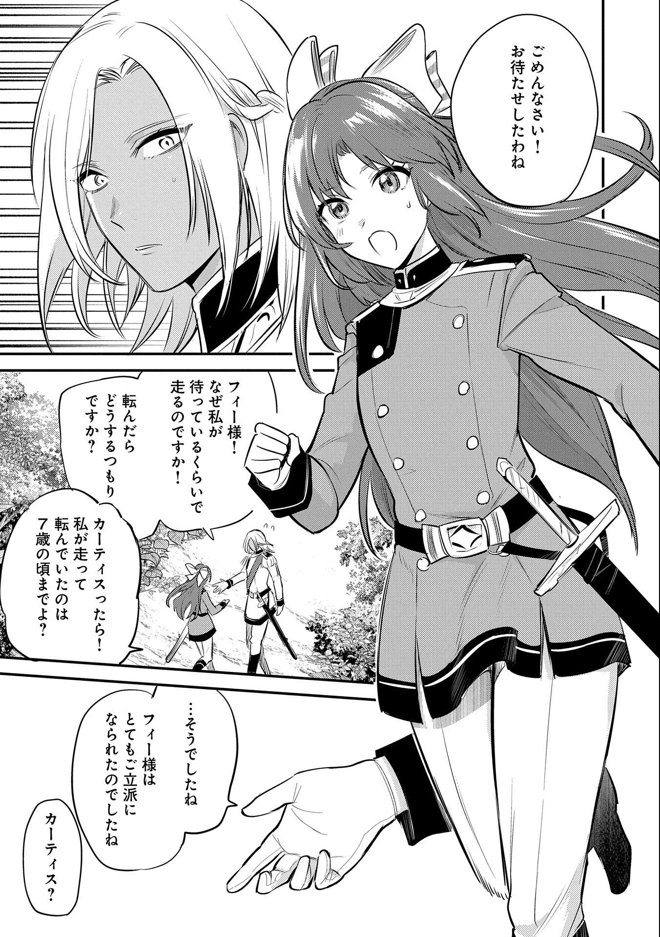 転生した大聖女は、聖女であることをひた隠す 第33話 - 9
