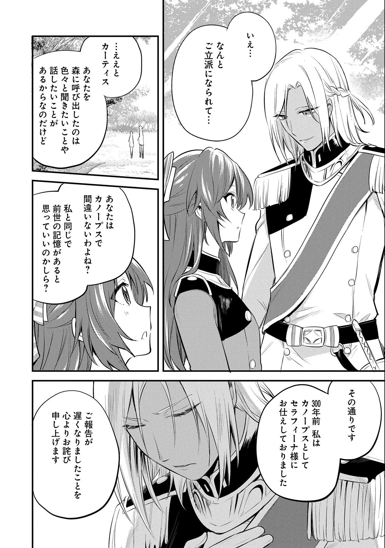 転生した大聖女は、聖女であることをひた隠す 第33話 - 10