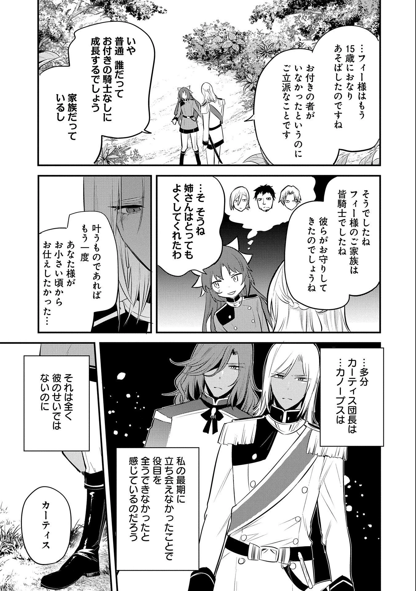 転生した大聖女は、聖女であることをひた隠す 第33話 - 11