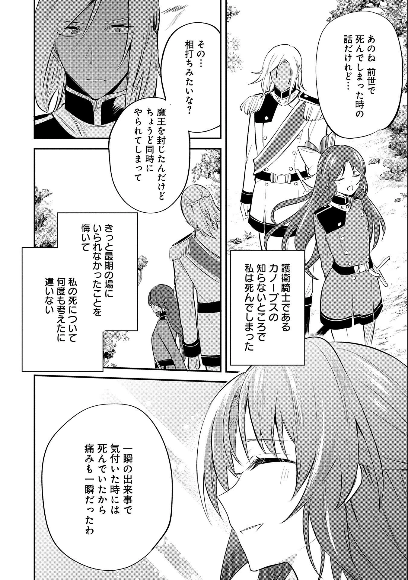 転生した大聖女は、聖女であることをひた隠す 第33話 - 12