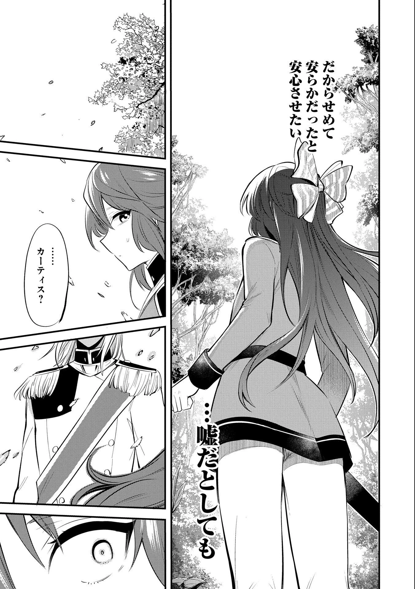 転生した大聖女は、聖女であることをひた隠す 第33話 - 13