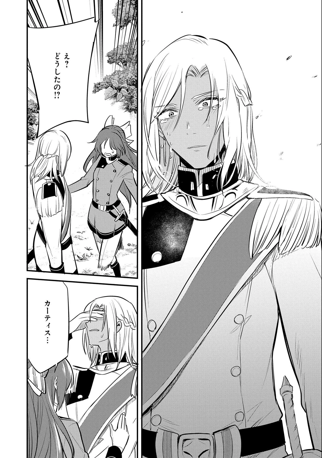転生した大聖女は、聖女であることをひた隠す 第33話 - 14