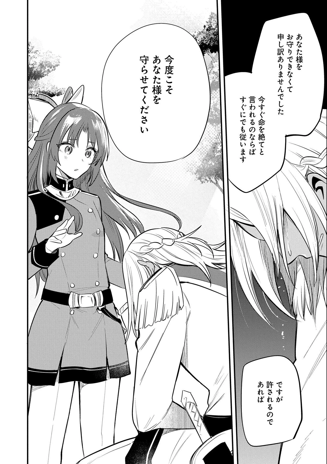 転生した大聖女は、聖女であることをひた隠す 第33話 - 16
