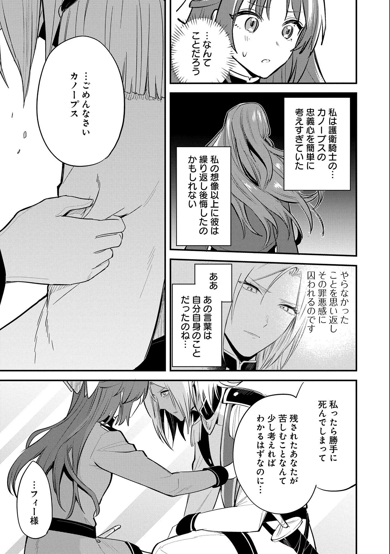 転生した大聖女は、聖女であることをひた隠す 第33話 - 17