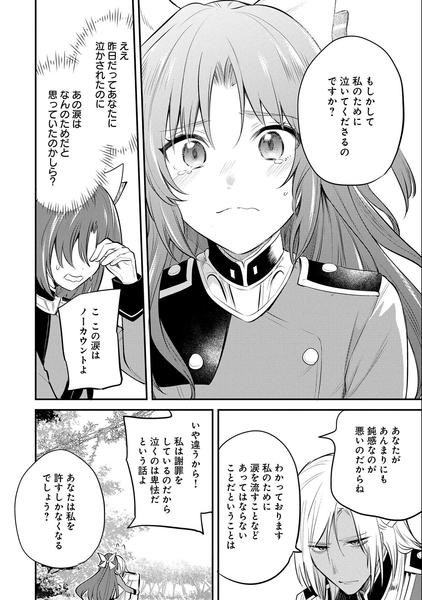転生した大聖女は、聖女であることをひた隠す 第33話 - 18