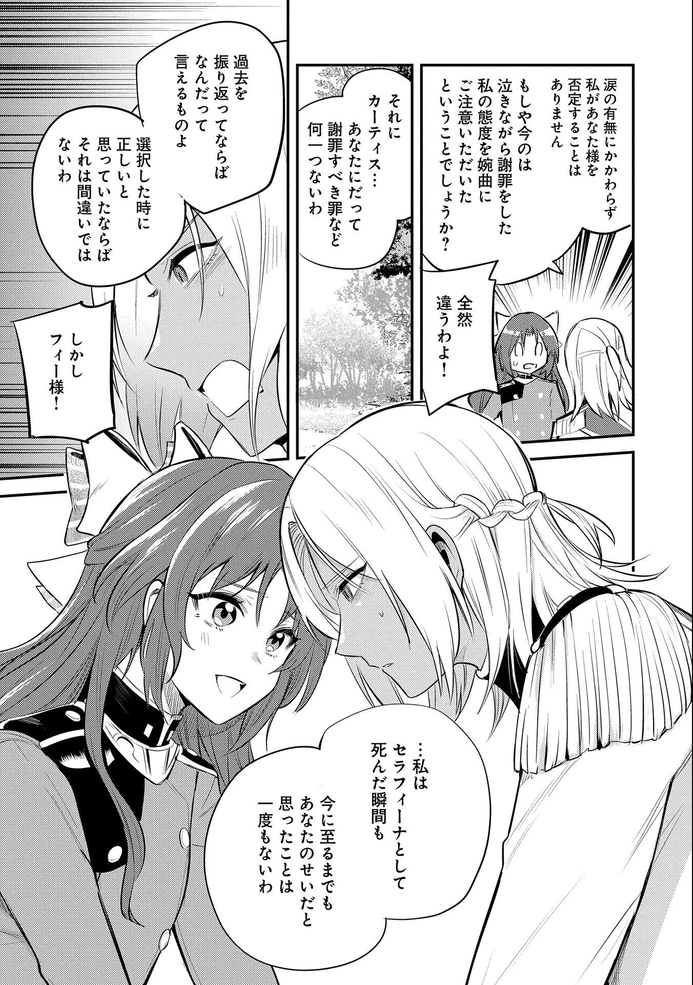 転生した大聖女は、聖女であることをひた隠す 第33話 - 19
