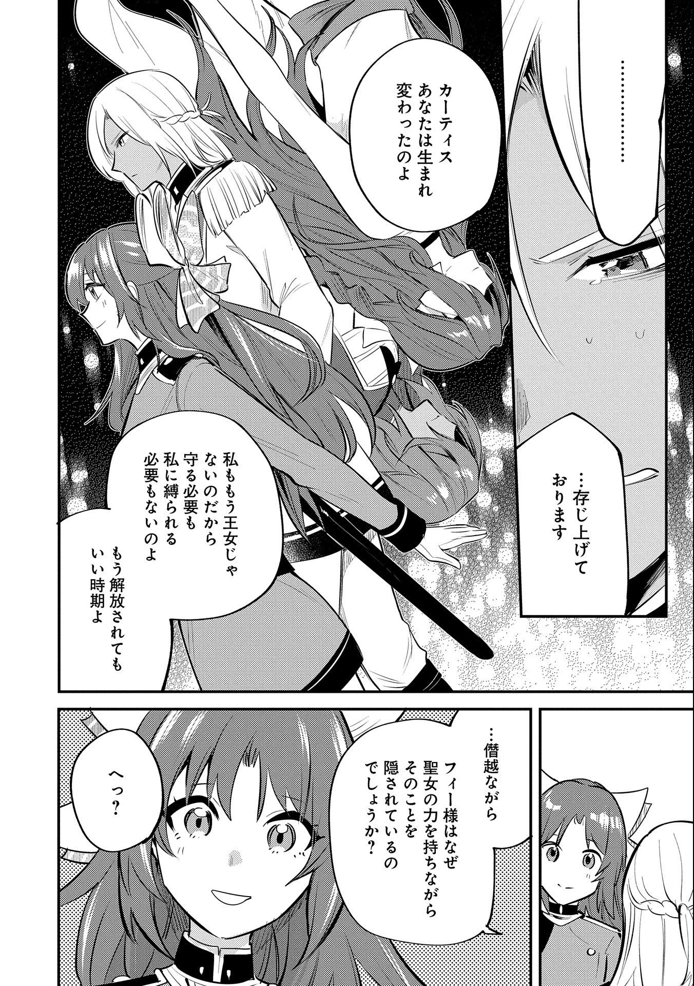 転生した大聖女は、聖女であることをひた隠す 第33話 - 20
