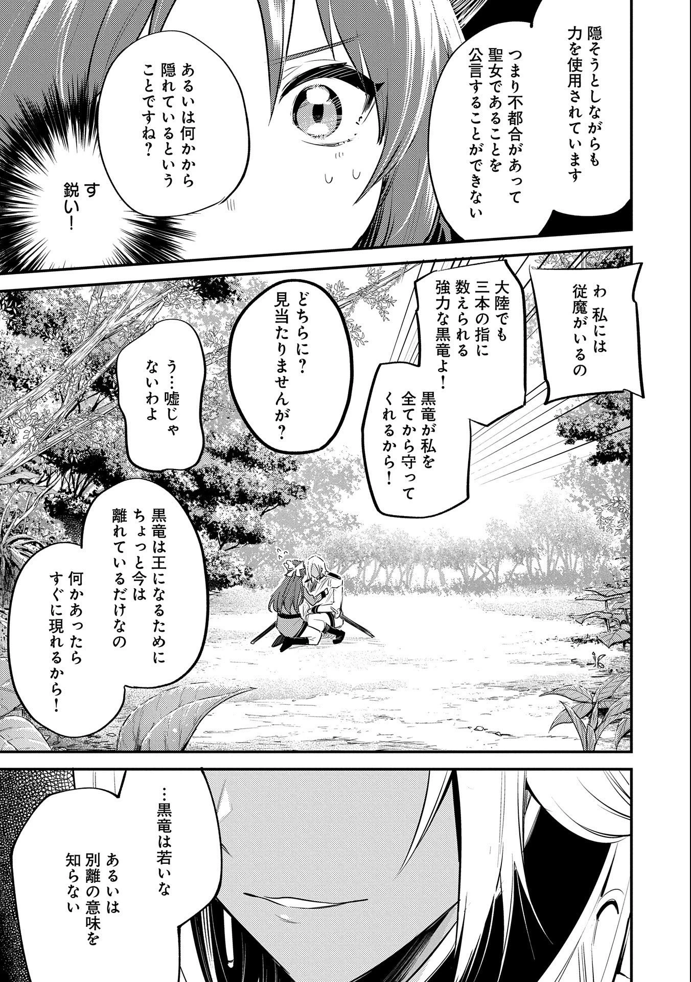 転生した大聖女は、聖女であることをひた隠す 第33話 - 21