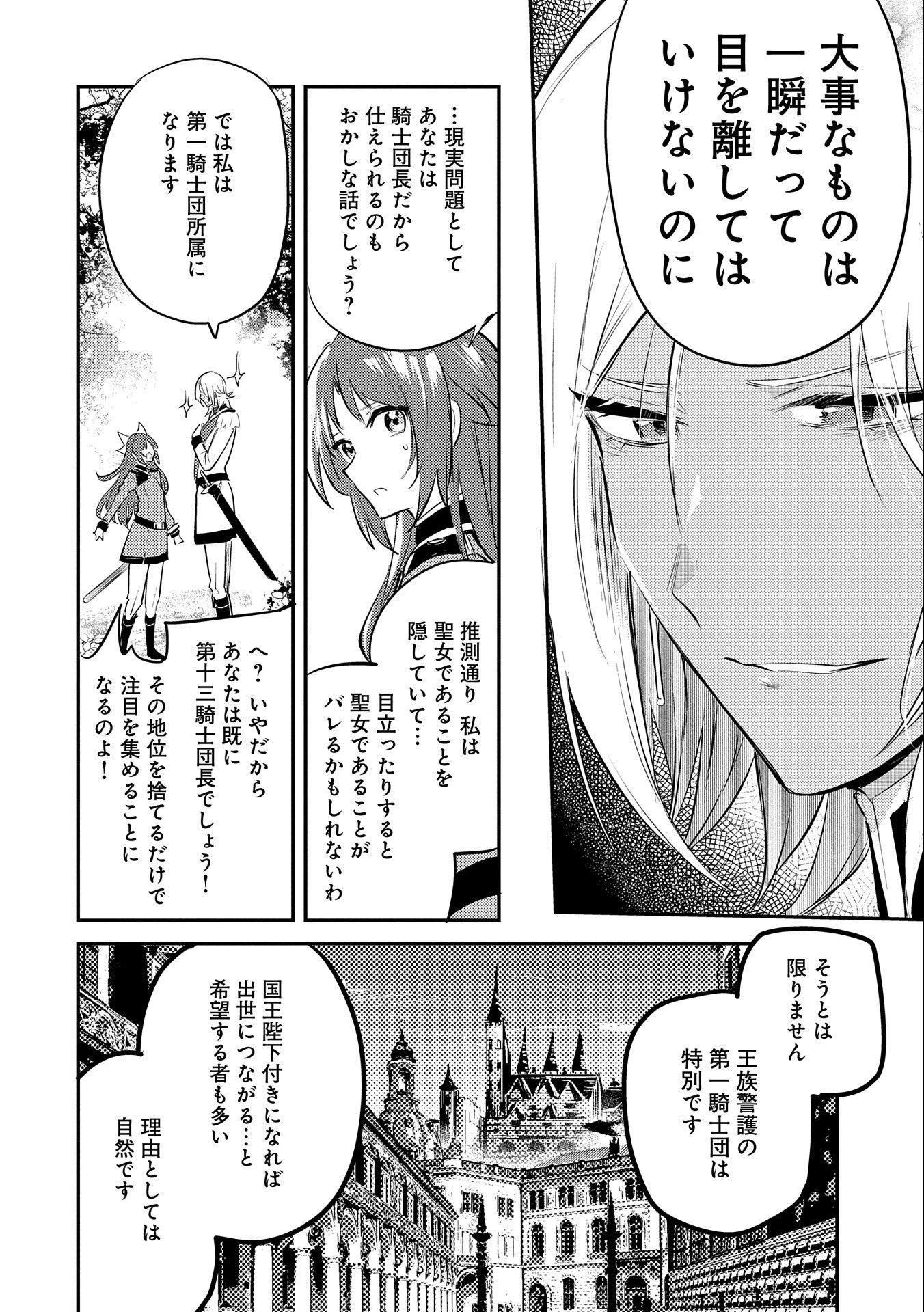 転生した大聖女は、聖女であることをひた隠す 第33話 - 22